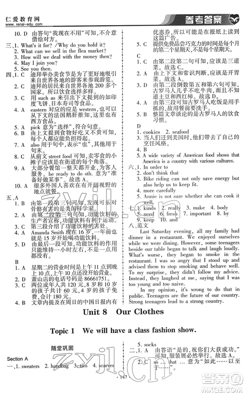 科學(xué)普及出版社2022仁愛(ài)英語(yǔ)同步練習(xí)冊(cè)八年級(jí)下冊(cè)仁愛(ài)版答案