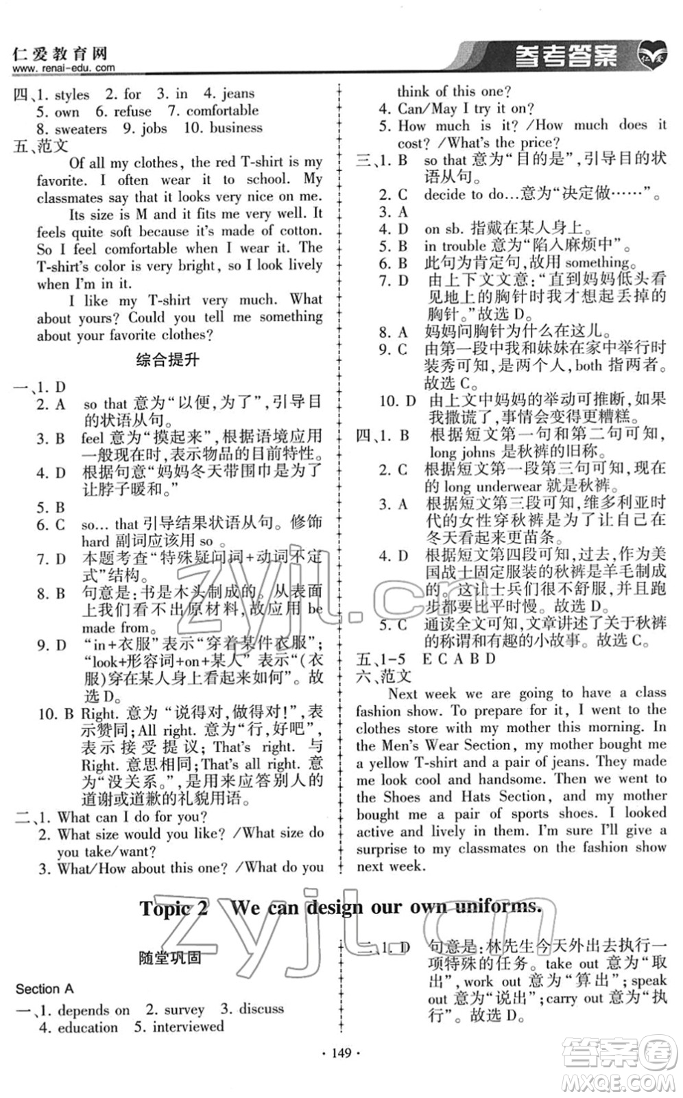 科學(xué)普及出版社2022仁愛(ài)英語(yǔ)同步練習(xí)冊(cè)八年級(jí)下冊(cè)仁愛(ài)版答案