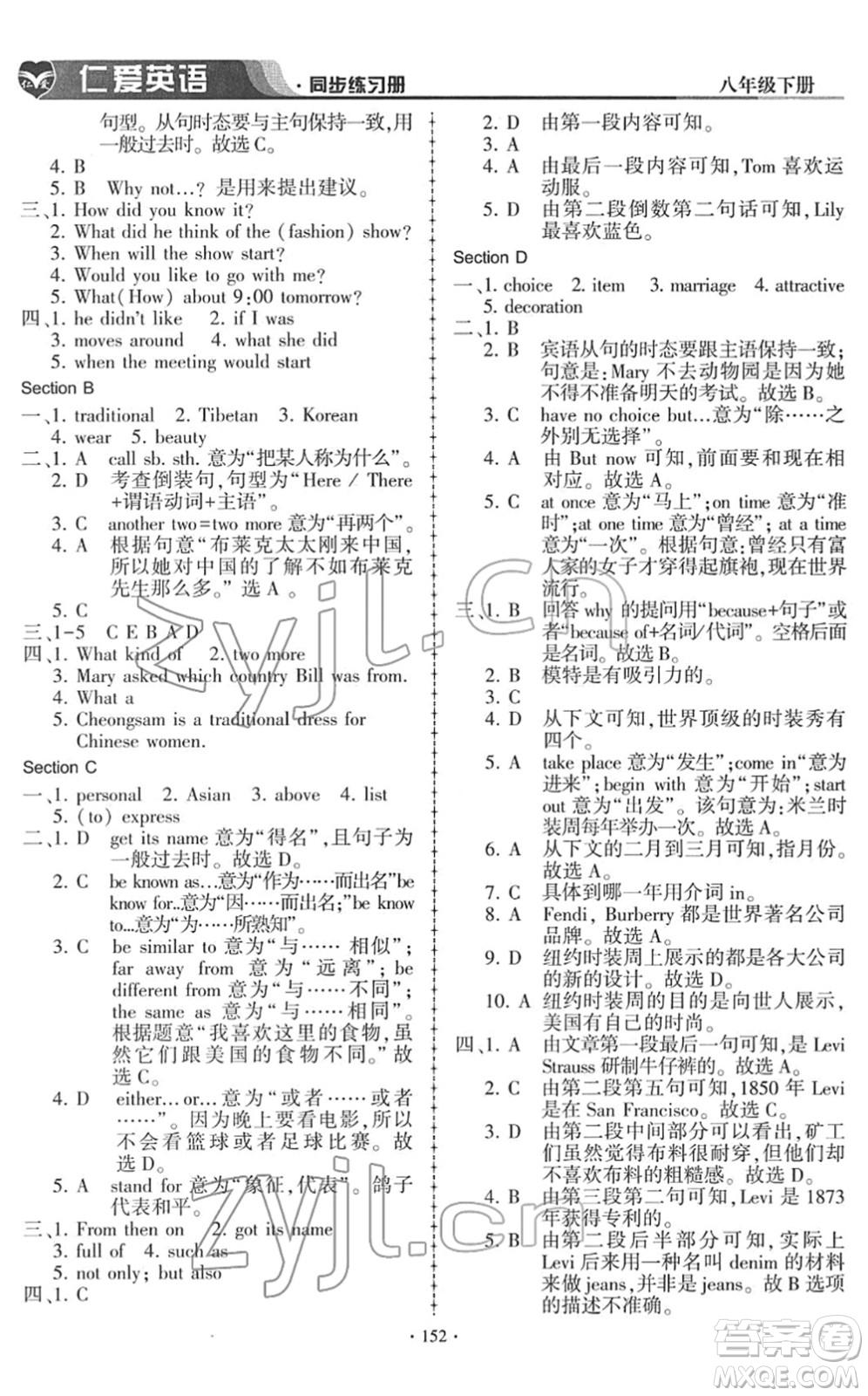 科學(xué)普及出版社2022仁愛(ài)英語(yǔ)同步練習(xí)冊(cè)八年級(jí)下冊(cè)仁愛(ài)版答案