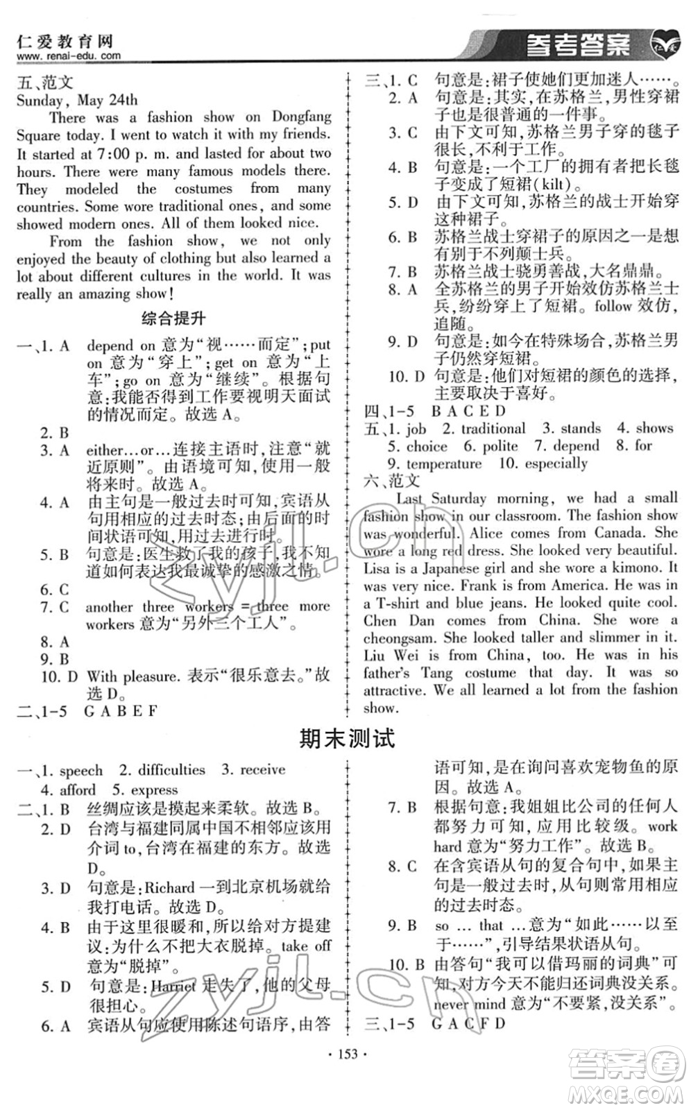 科學(xué)普及出版社2022仁愛(ài)英語(yǔ)同步練習(xí)冊(cè)八年級(jí)下冊(cè)仁愛(ài)版答案