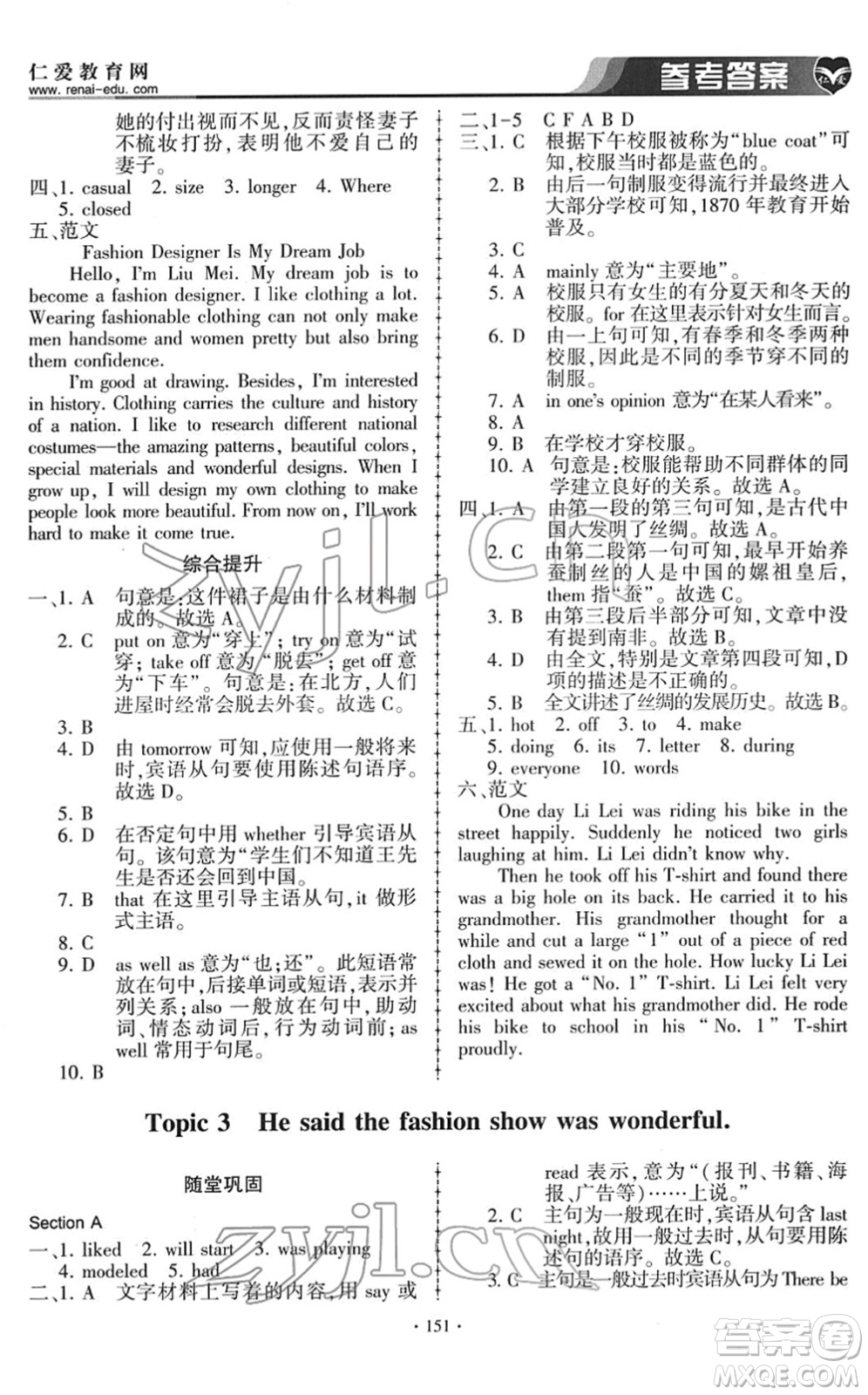 科學(xué)普及出版社2022仁愛(ài)英語(yǔ)同步練習(xí)冊(cè)八年級(jí)下冊(cè)仁愛(ài)版答案