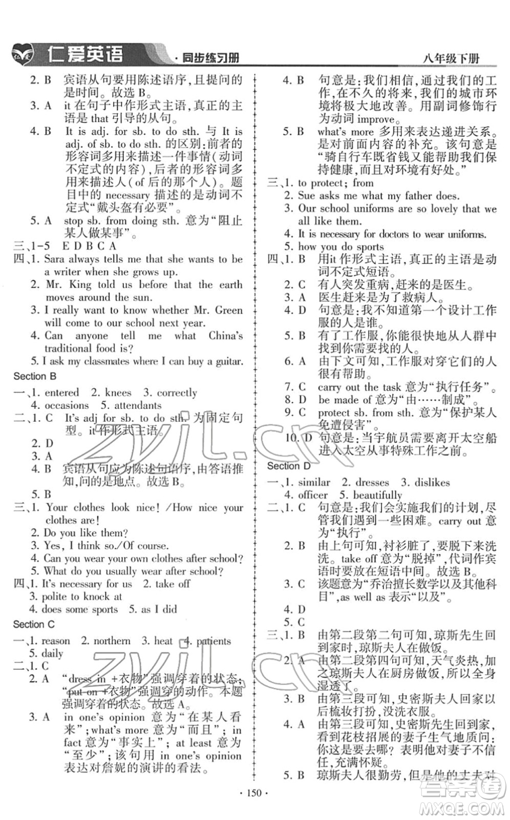 科學(xué)普及出版社2022仁愛(ài)英語(yǔ)同步練習(xí)冊(cè)八年級(jí)下冊(cè)仁愛(ài)版答案