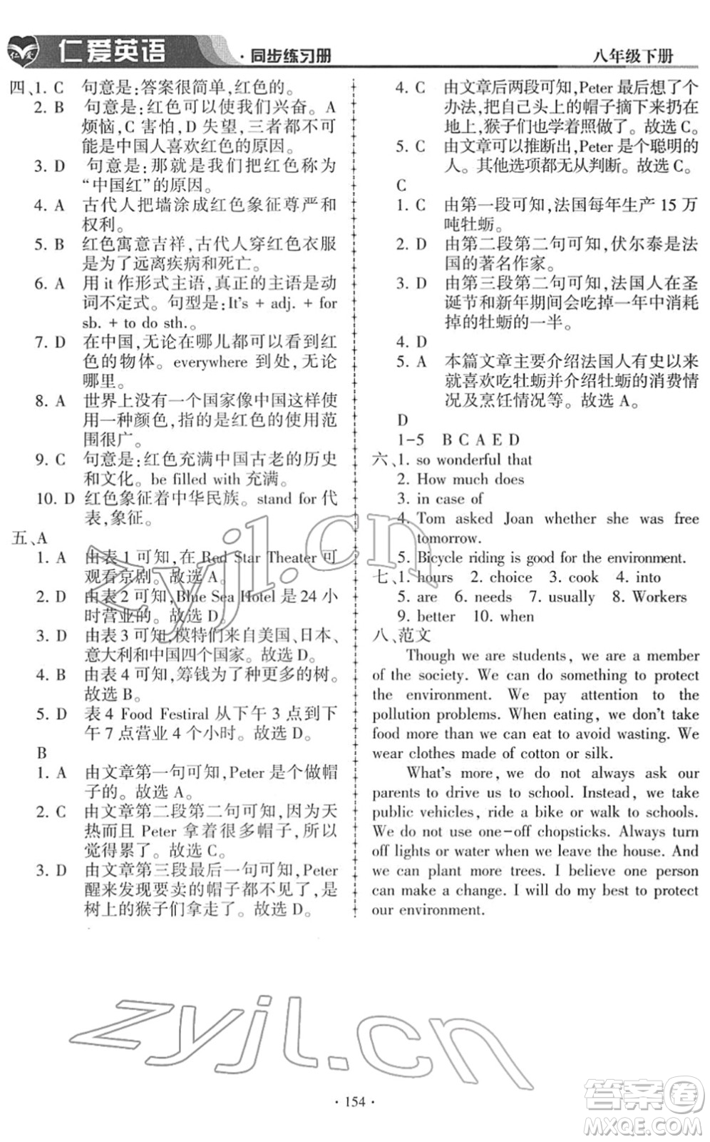 科學(xué)普及出版社2022仁愛(ài)英語(yǔ)同步練習(xí)冊(cè)八年級(jí)下冊(cè)仁愛(ài)版答案