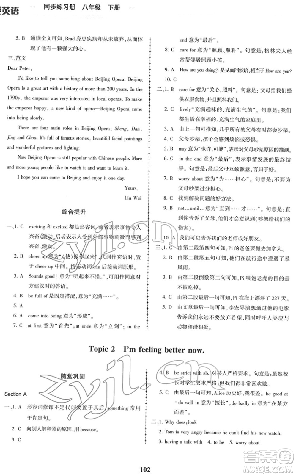 科學(xué)普及出版社2022仁愛英語同步練習(xí)冊八年級下冊仁愛版福建專版答案