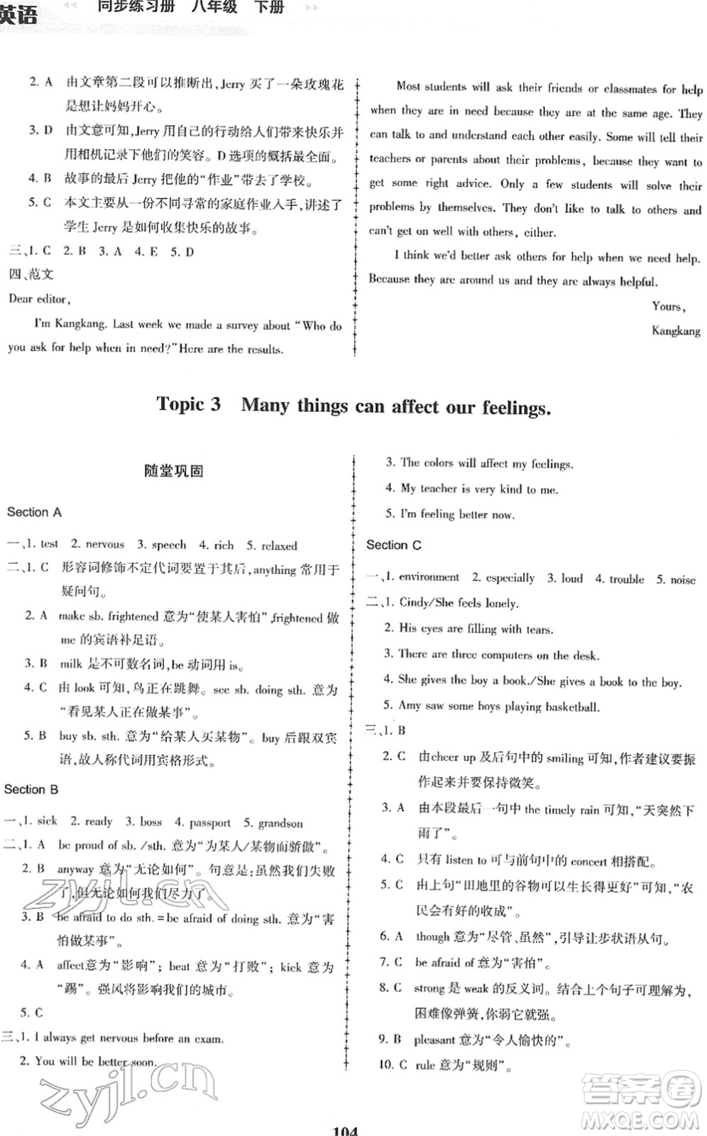 科學(xué)普及出版社2022仁愛英語同步練習(xí)冊八年級下冊仁愛版福建專版答案