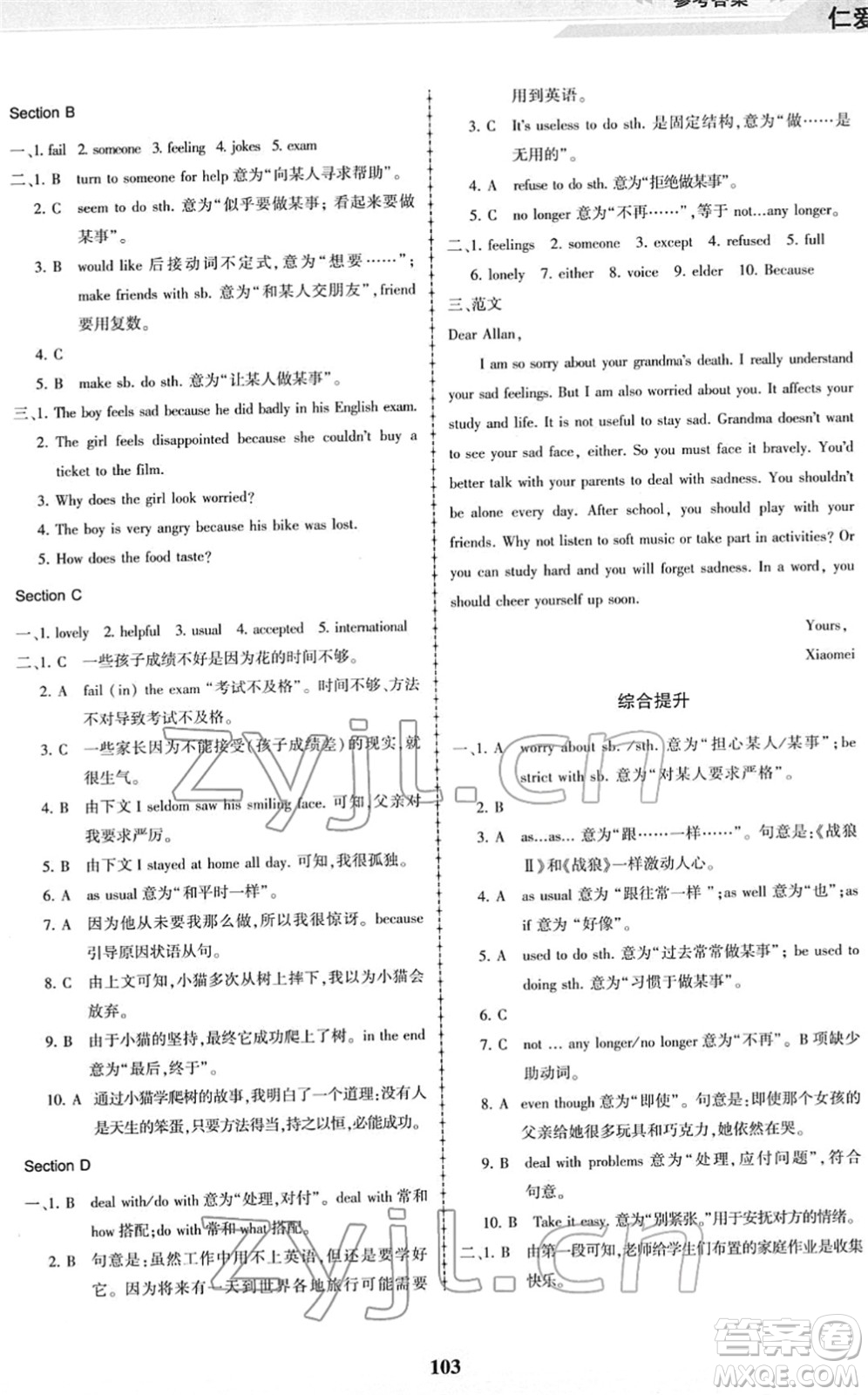 科學(xué)普及出版社2022仁愛英語同步練習(xí)冊八年級下冊仁愛版福建專版答案