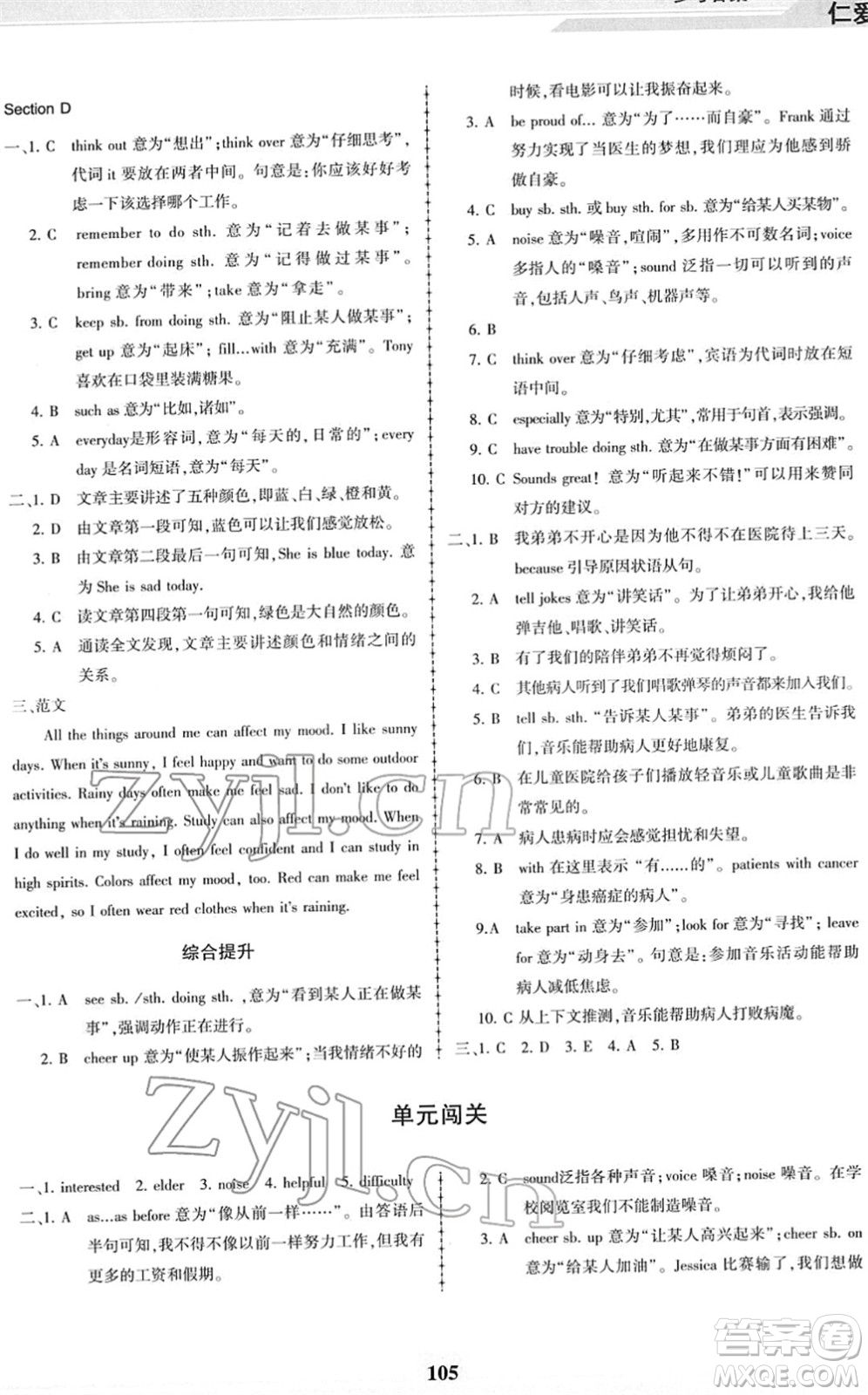 科學(xué)普及出版社2022仁愛英語同步練習(xí)冊八年級下冊仁愛版福建專版答案