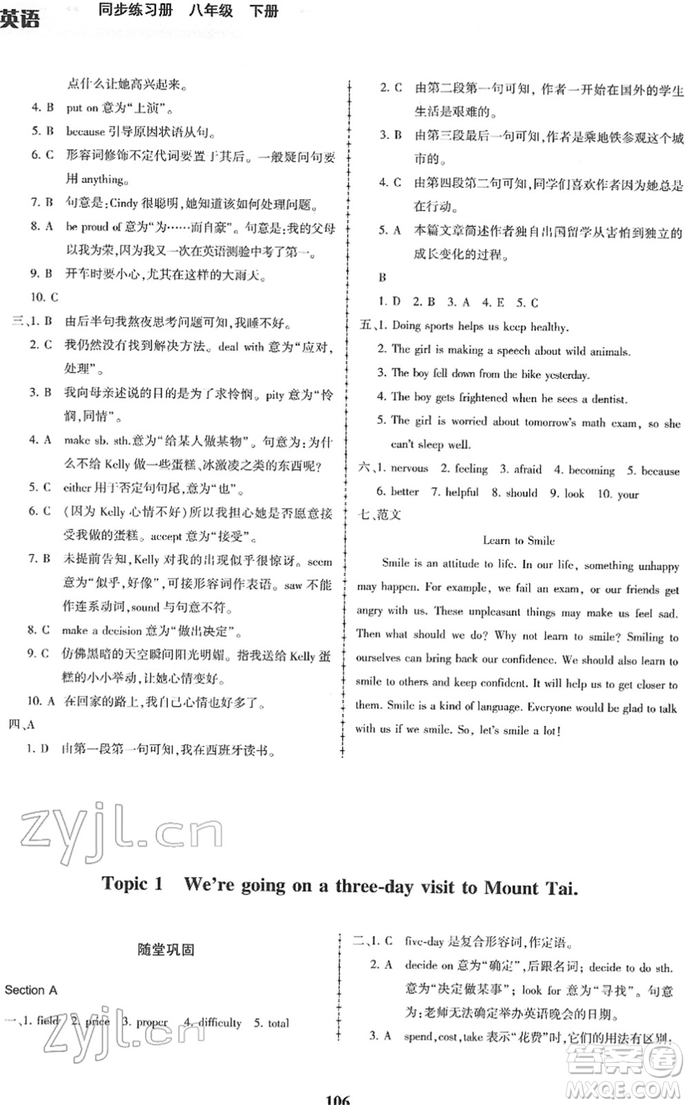 科學(xué)普及出版社2022仁愛英語同步練習(xí)冊八年級下冊仁愛版福建專版答案
