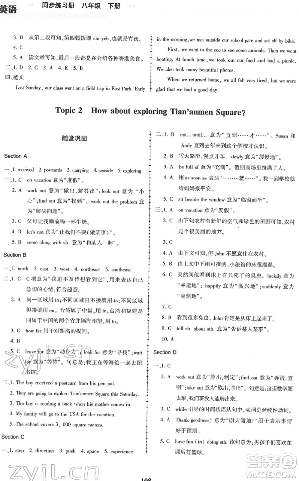 科學(xué)普及出版社2022仁愛英語同步練習(xí)冊八年級下冊仁愛版福建專版答案