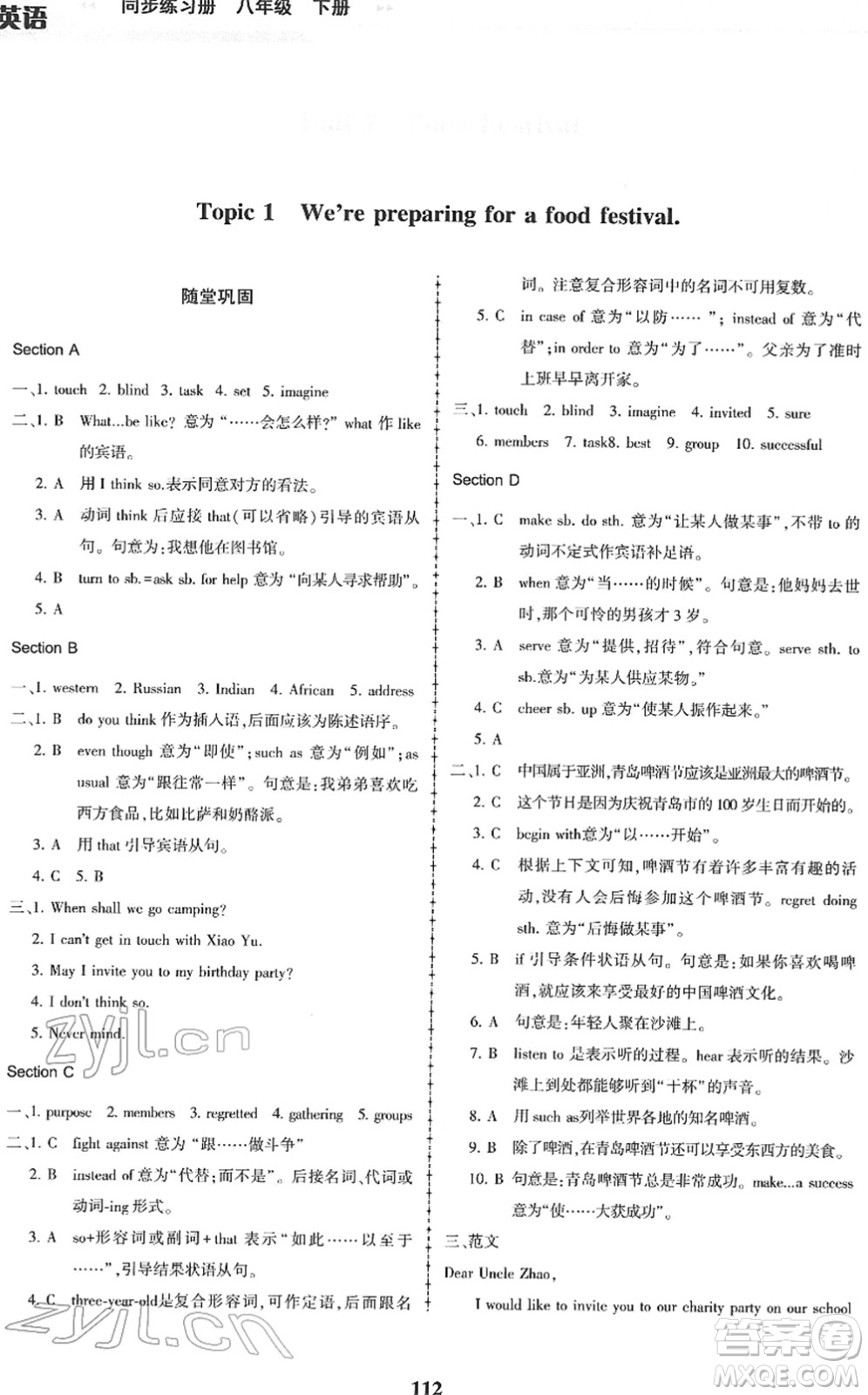 科學(xué)普及出版社2022仁愛英語同步練習(xí)冊八年級下冊仁愛版福建專版答案