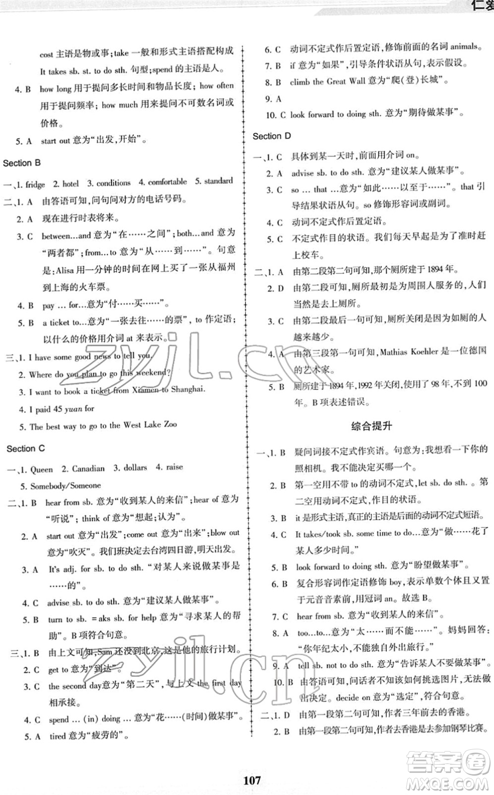 科學(xué)普及出版社2022仁愛英語同步練習(xí)冊八年級下冊仁愛版福建專版答案
