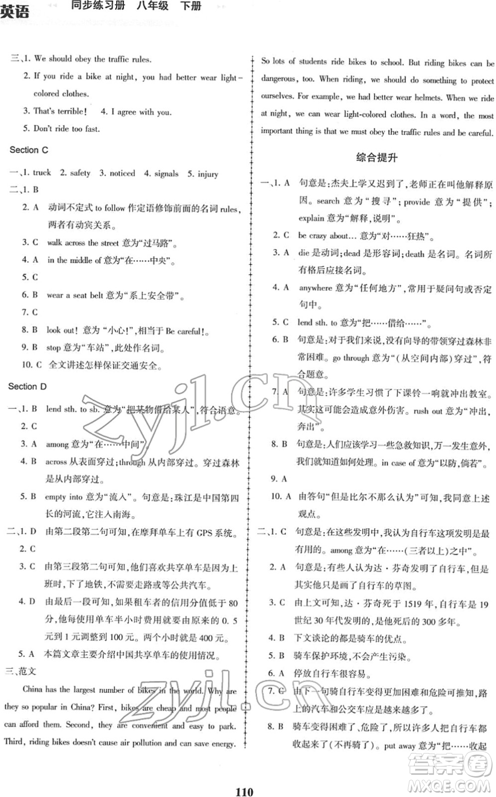 科學(xué)普及出版社2022仁愛英語同步練習(xí)冊八年級下冊仁愛版福建專版答案