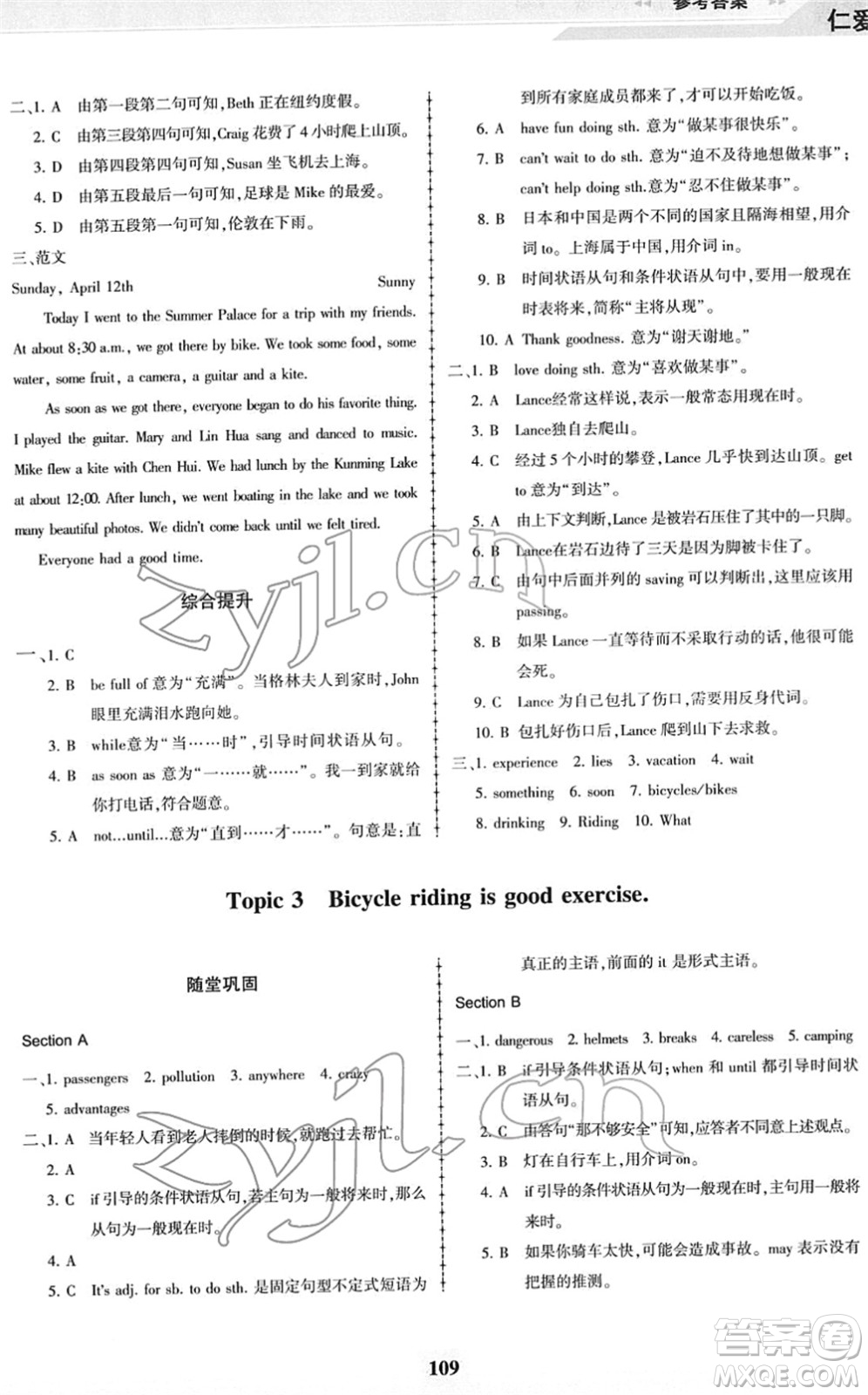 科學(xué)普及出版社2022仁愛英語同步練習(xí)冊八年級下冊仁愛版福建專版答案