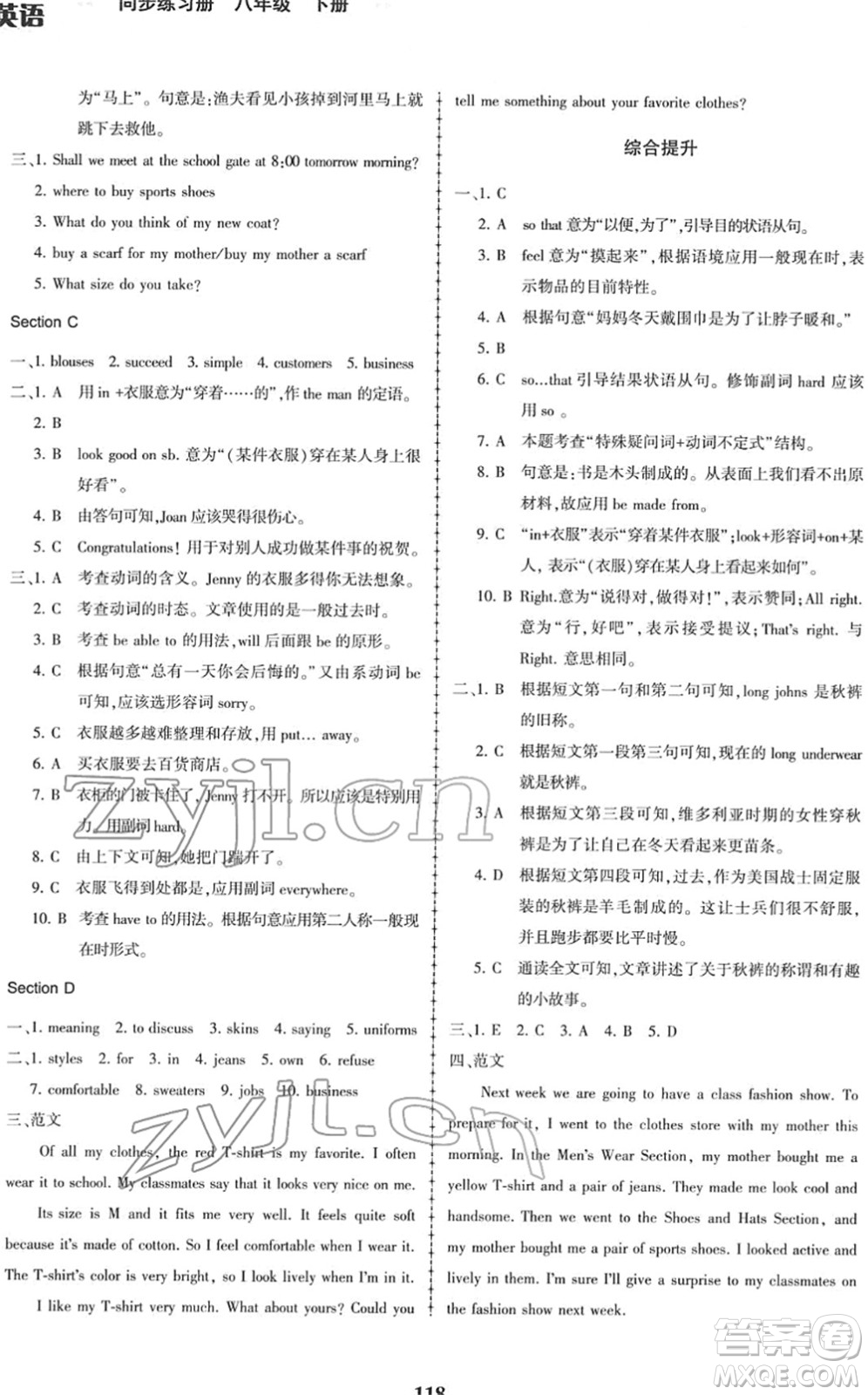 科學(xué)普及出版社2022仁愛英語同步練習(xí)冊八年級下冊仁愛版福建專版答案
