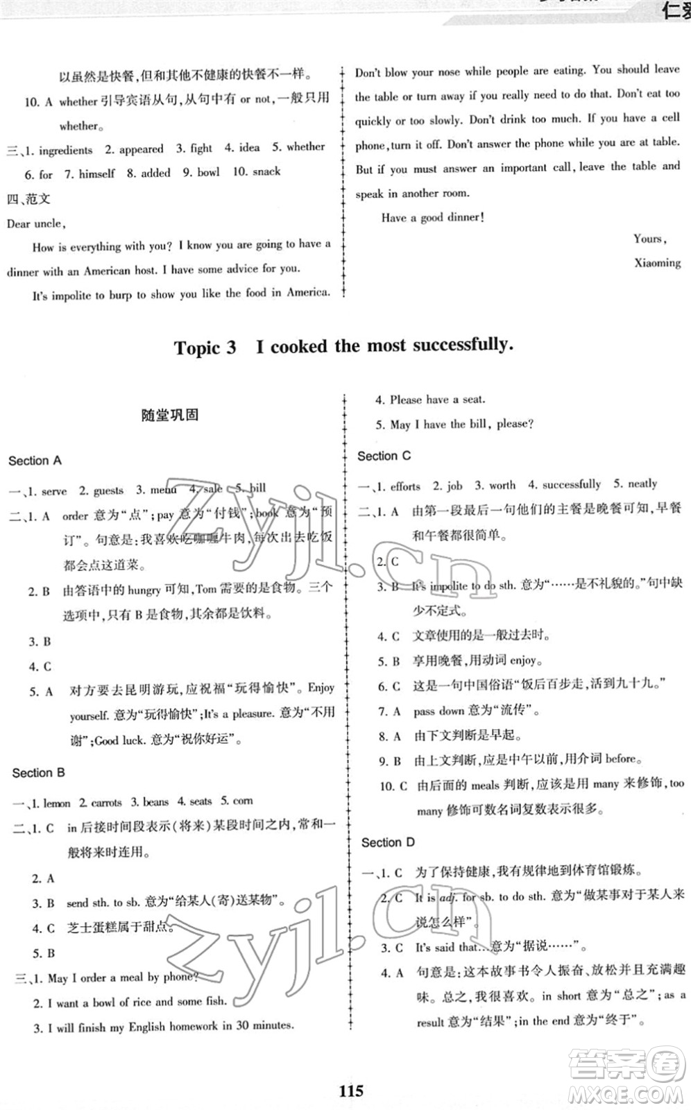 科學(xué)普及出版社2022仁愛英語同步練習(xí)冊八年級下冊仁愛版福建專版答案