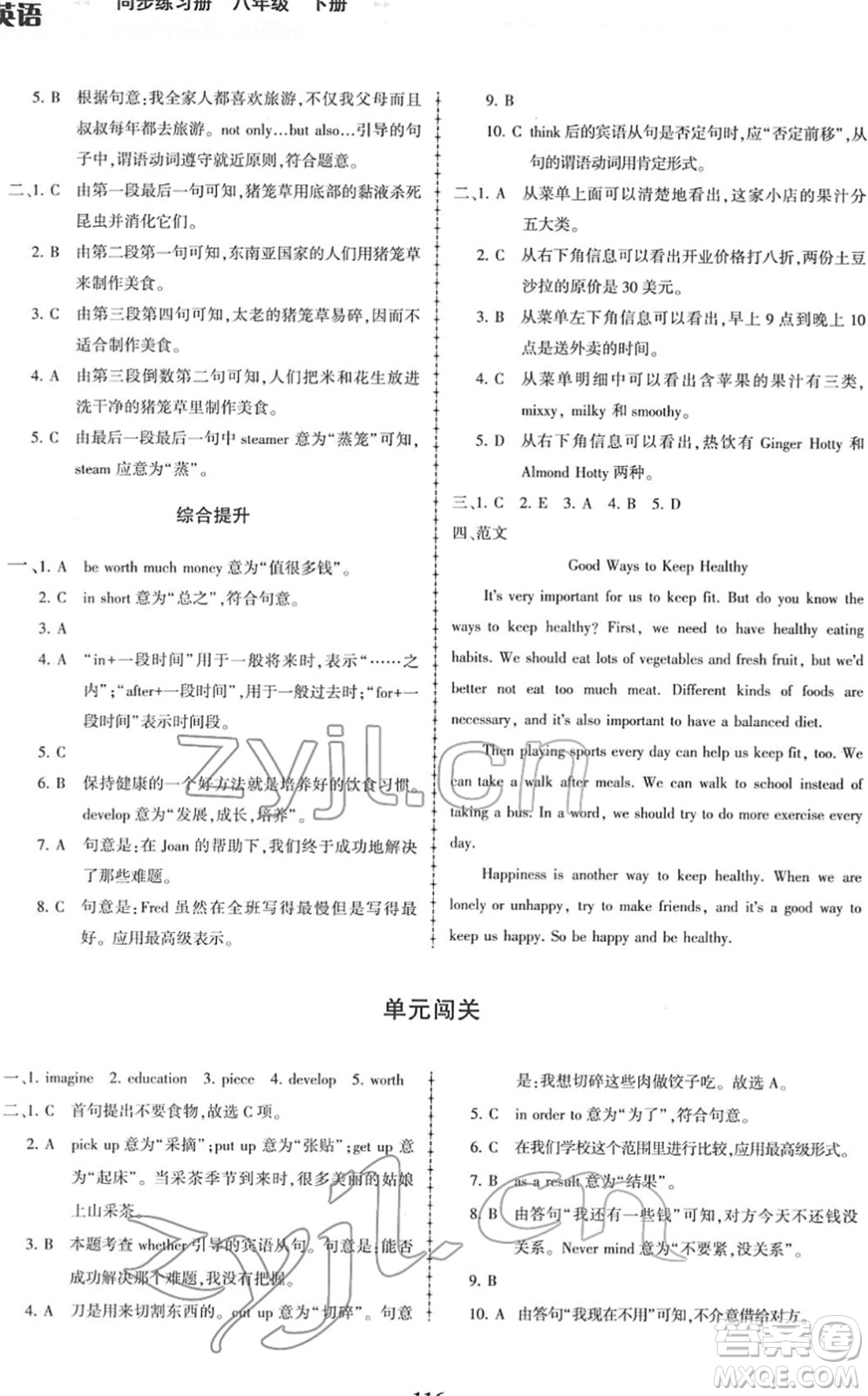 科學(xué)普及出版社2022仁愛英語同步練習(xí)冊八年級下冊仁愛版福建專版答案