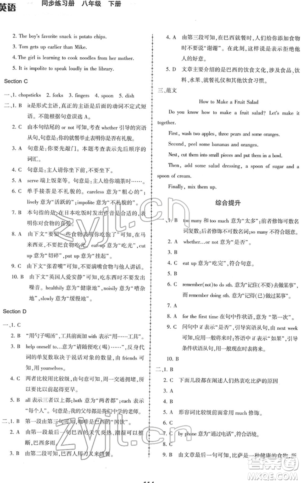 科學(xué)普及出版社2022仁愛英語同步練習(xí)冊八年級下冊仁愛版福建專版答案
