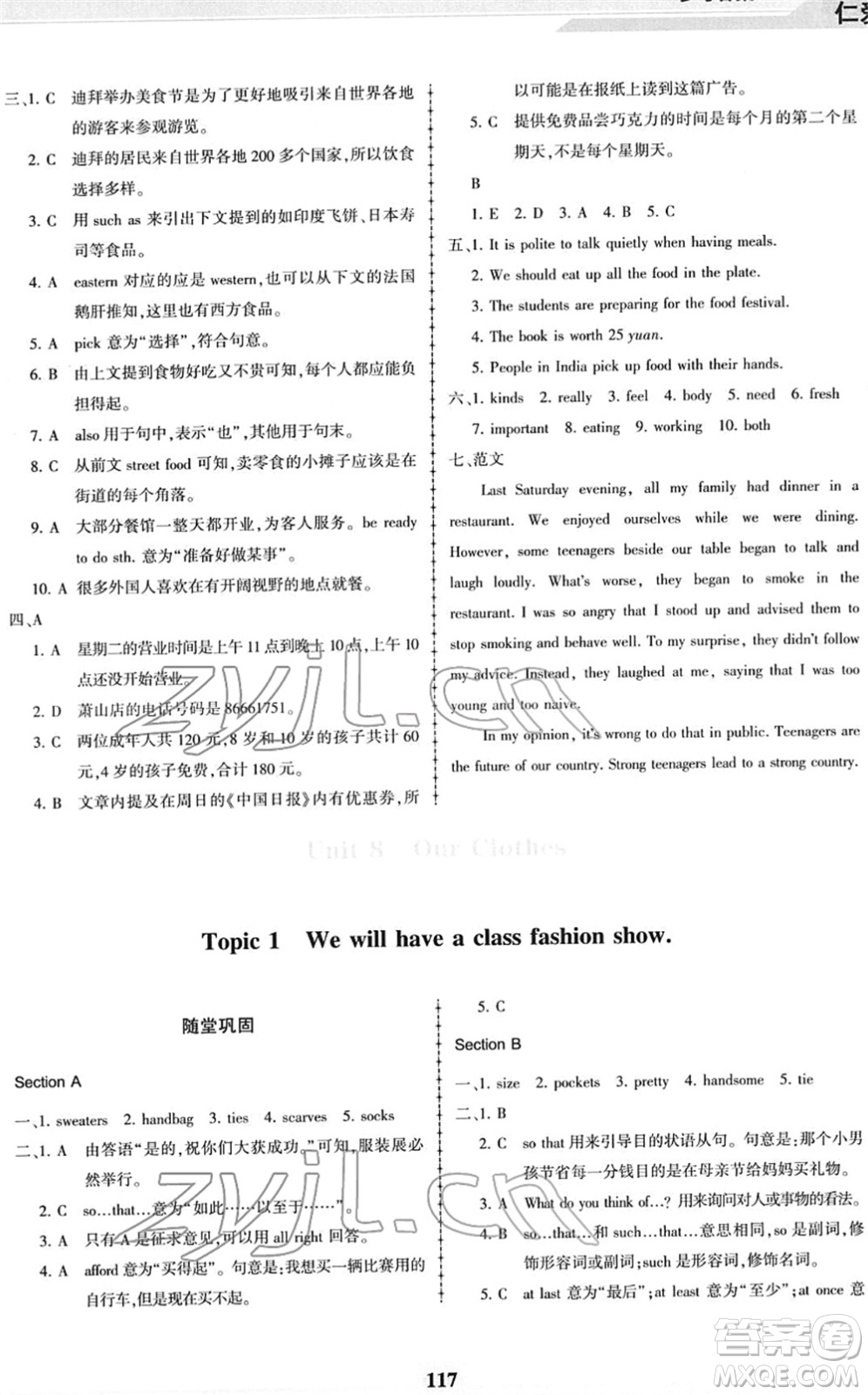 科學(xué)普及出版社2022仁愛英語同步練習(xí)冊八年級下冊仁愛版福建專版答案