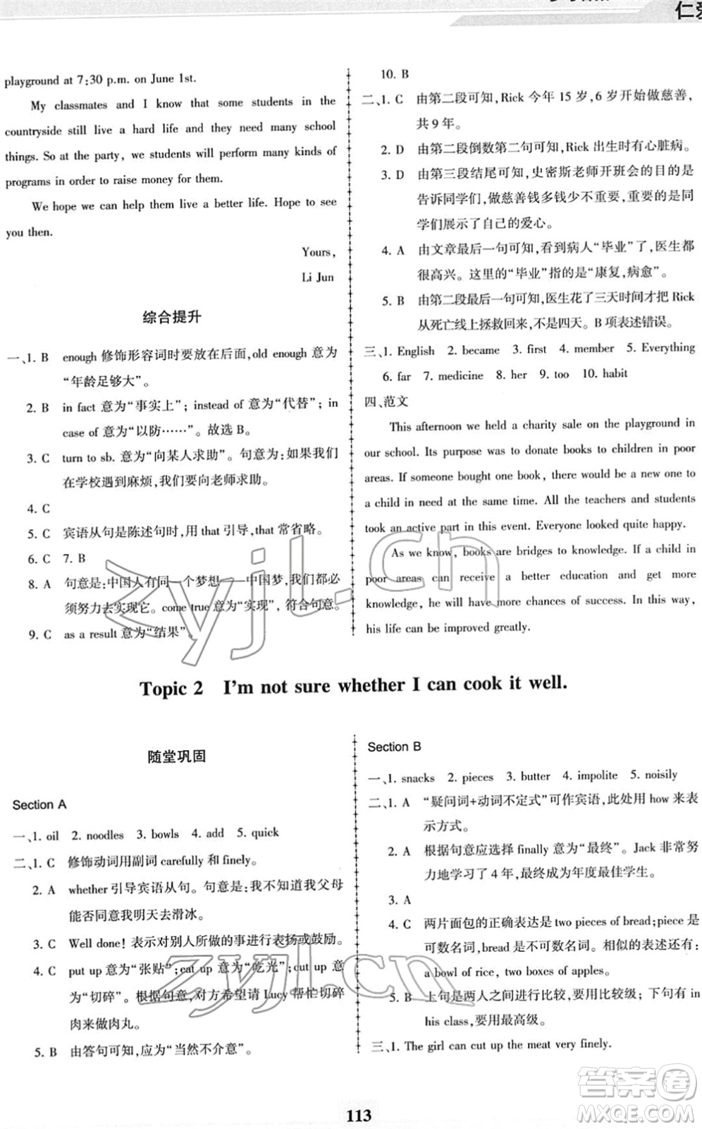 科學(xué)普及出版社2022仁愛英語同步練習(xí)冊八年級下冊仁愛版福建專版答案