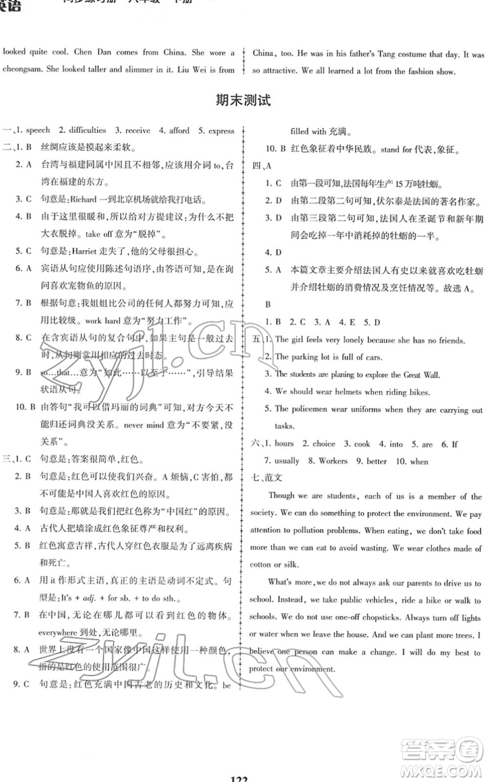 科學(xué)普及出版社2022仁愛英語同步練習(xí)冊八年級下冊仁愛版福建專版答案