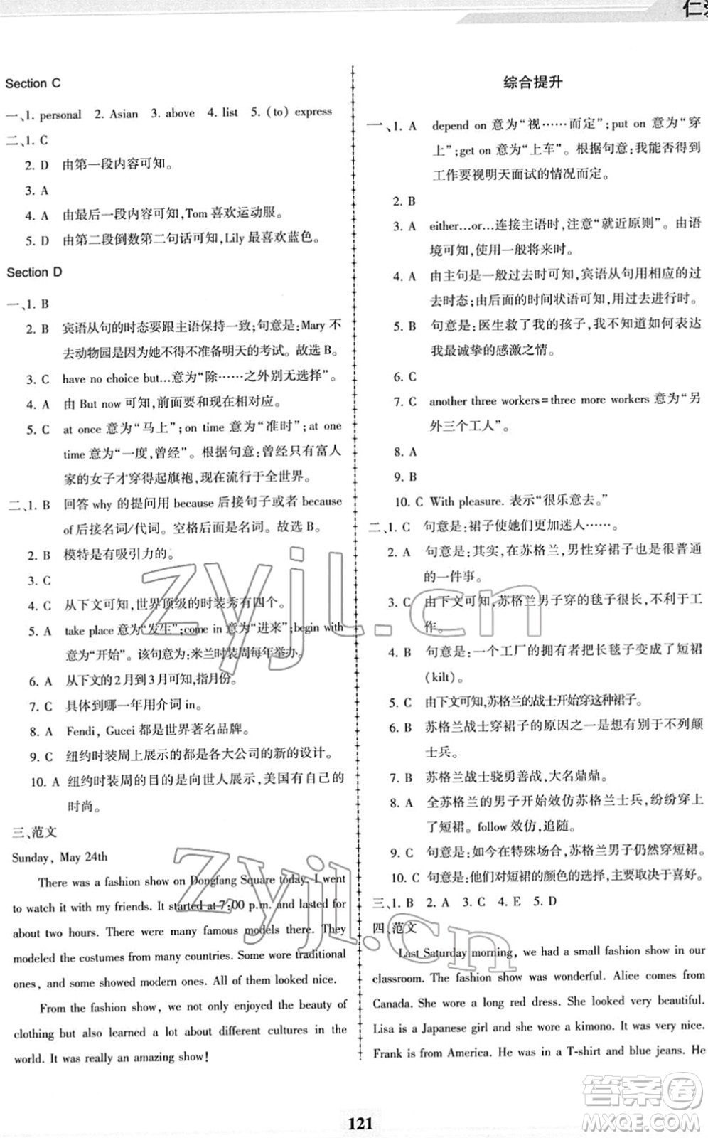 科學(xué)普及出版社2022仁愛英語同步練習(xí)冊八年級下冊仁愛版福建專版答案