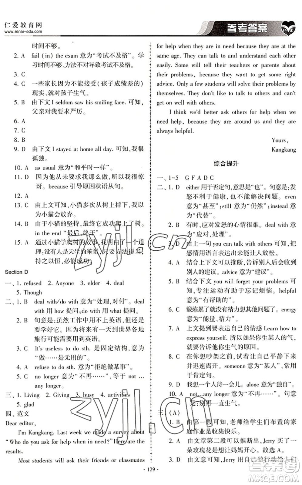 科學(xué)普及出版社2022仁愛英語同步練習(xí)冊八年級(jí)下冊仁愛版內(nèi)蒙古專版答案