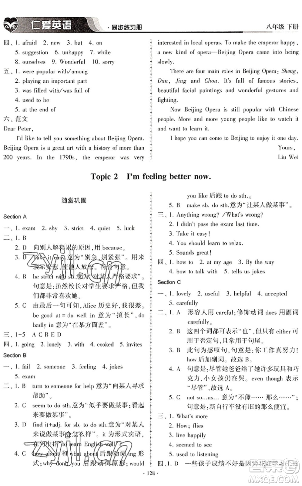 科學(xué)普及出版社2022仁愛英語同步練習(xí)冊八年級(jí)下冊仁愛版內(nèi)蒙古專版答案