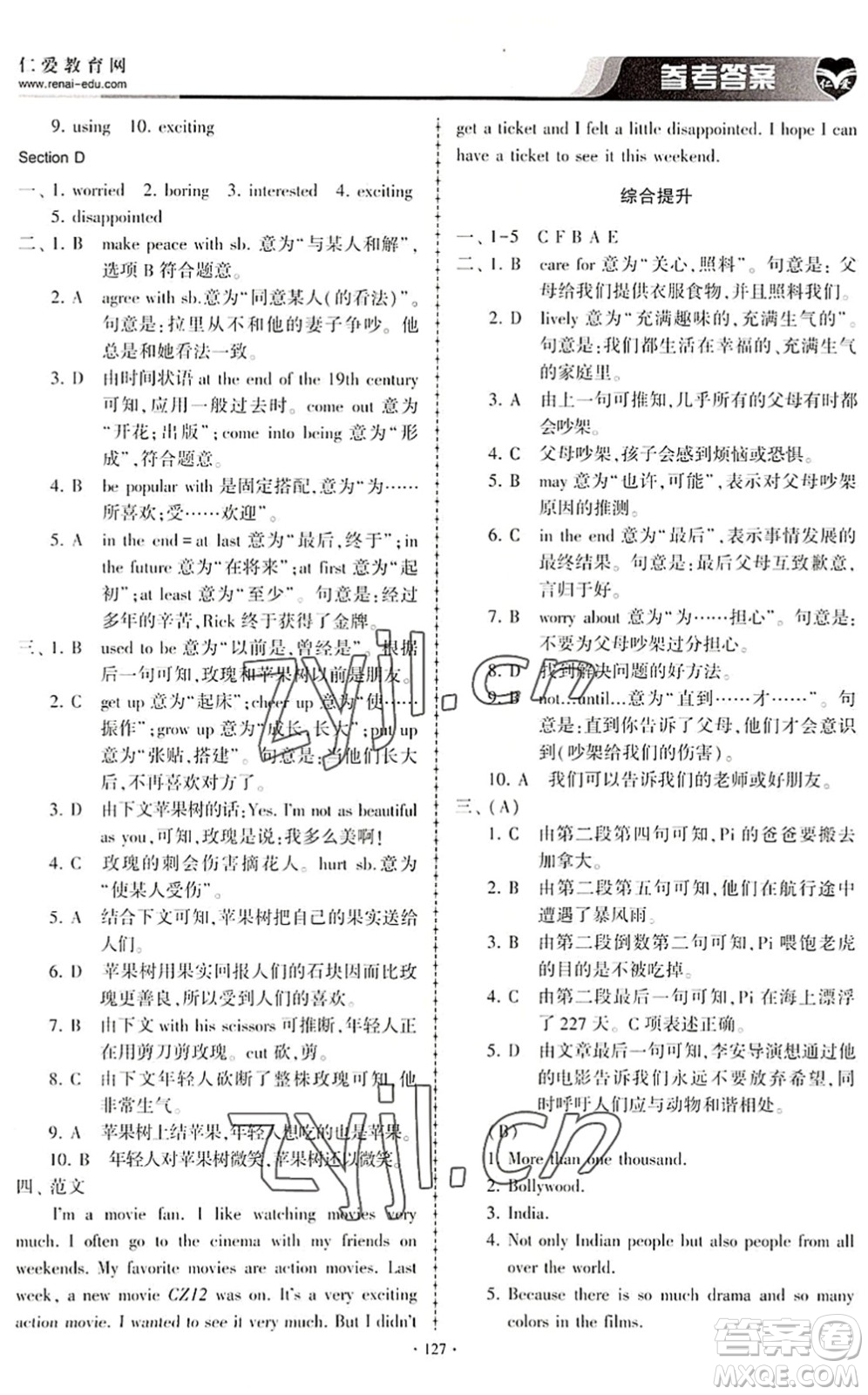 科學(xué)普及出版社2022仁愛英語同步練習(xí)冊八年級(jí)下冊仁愛版內(nèi)蒙古專版答案