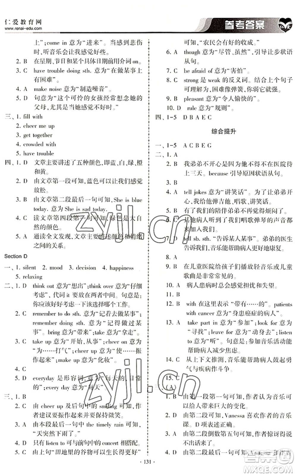 科學(xué)普及出版社2022仁愛英語同步練習(xí)冊八年級(jí)下冊仁愛版內(nèi)蒙古專版答案