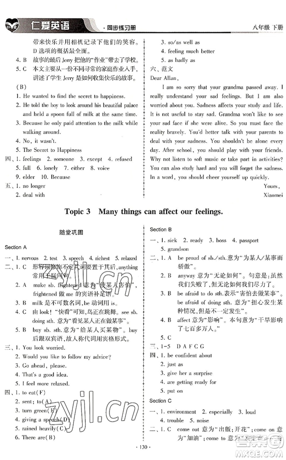 科學(xué)普及出版社2022仁愛英語同步練習(xí)冊八年級(jí)下冊仁愛版內(nèi)蒙古專版答案