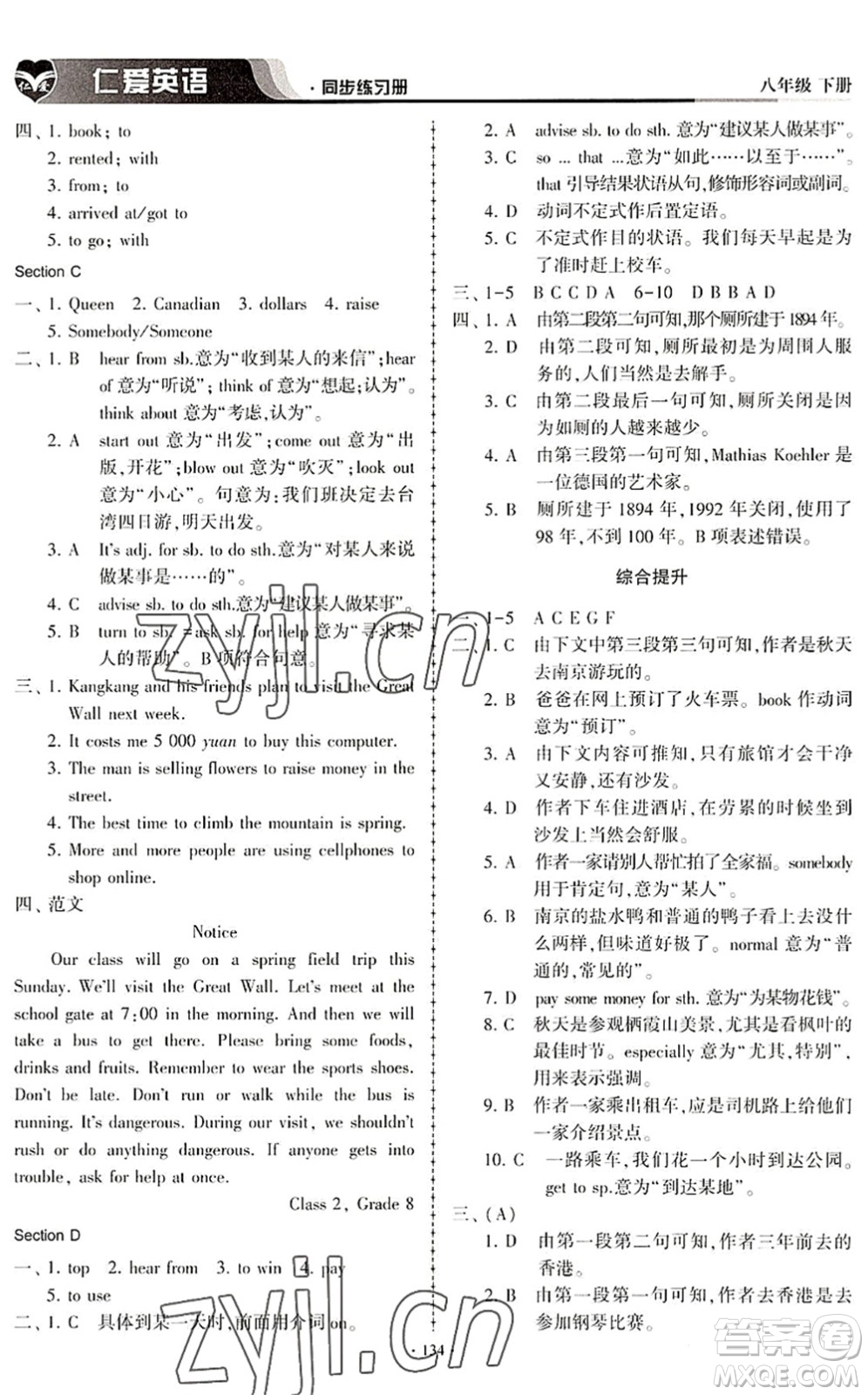 科學(xué)普及出版社2022仁愛英語同步練習(xí)冊八年級(jí)下冊仁愛版內(nèi)蒙古專版答案