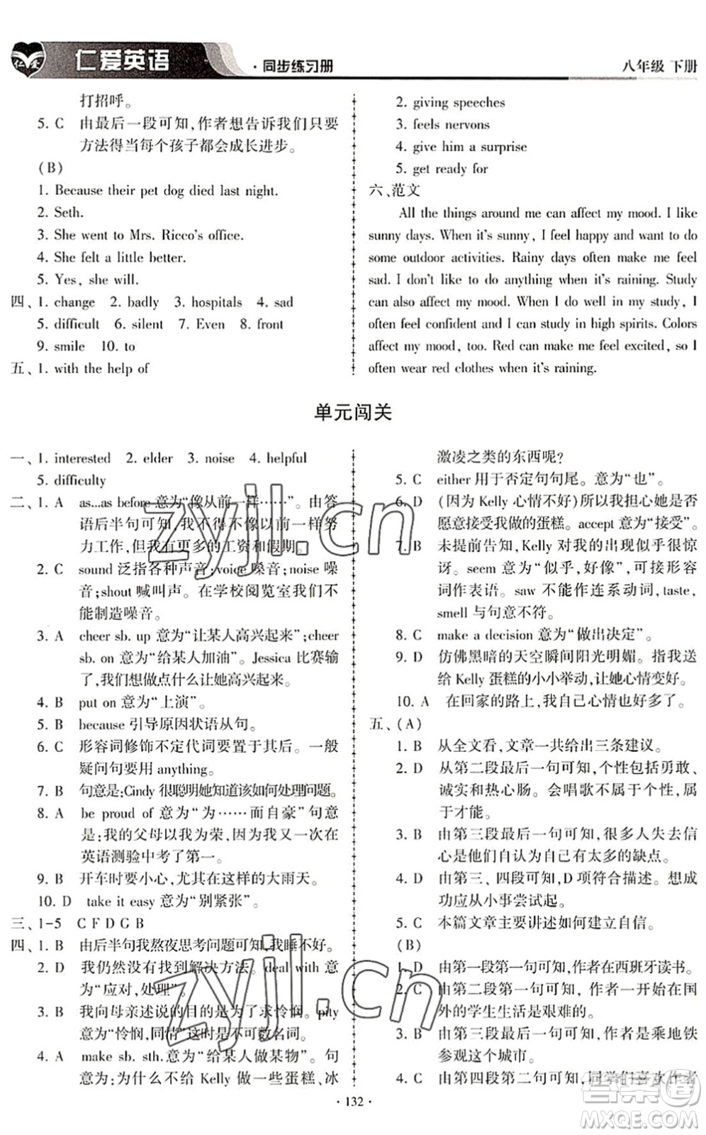科學(xué)普及出版社2022仁愛英語同步練習(xí)冊八年級(jí)下冊仁愛版內(nèi)蒙古專版答案