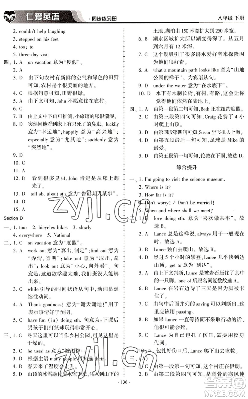 科學(xué)普及出版社2022仁愛英語同步練習(xí)冊八年級(jí)下冊仁愛版內(nèi)蒙古專版答案
