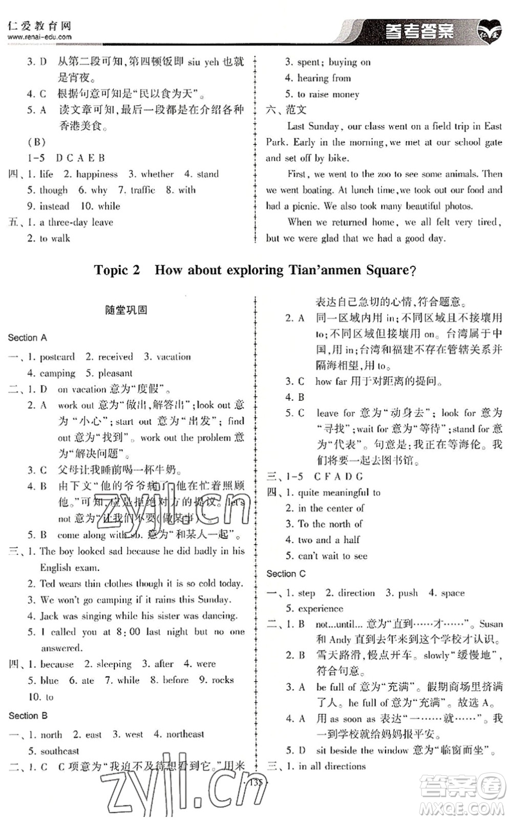 科學(xué)普及出版社2022仁愛英語同步練習(xí)冊八年級(jí)下冊仁愛版內(nèi)蒙古專版答案