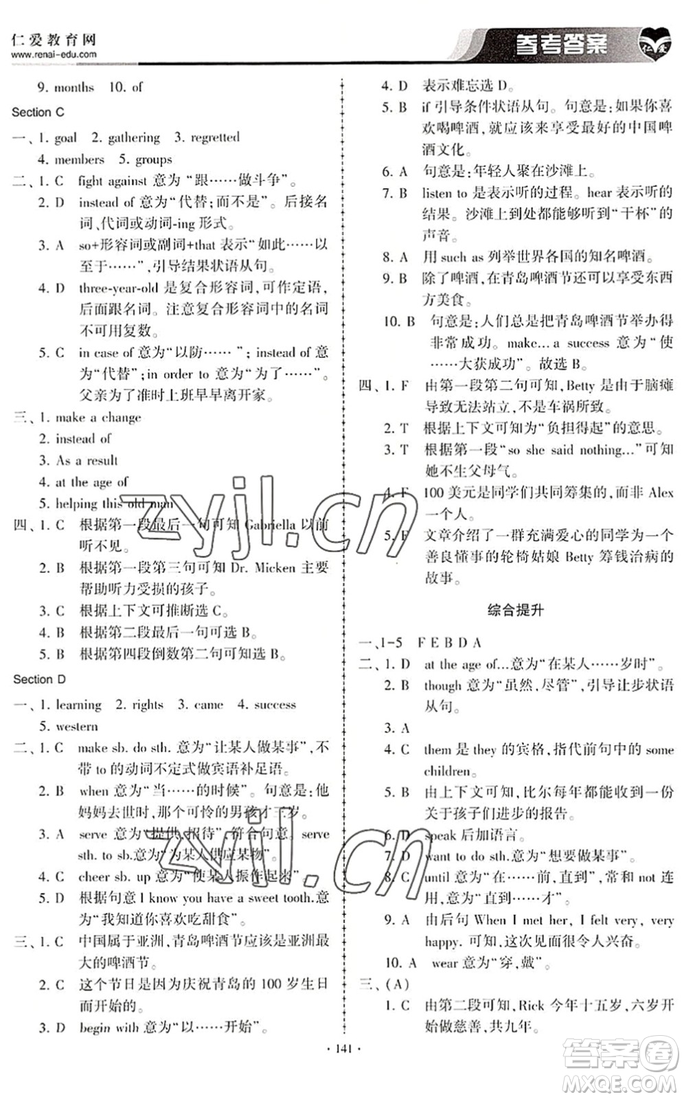 科學(xué)普及出版社2022仁愛英語同步練習(xí)冊八年級(jí)下冊仁愛版內(nèi)蒙古專版答案