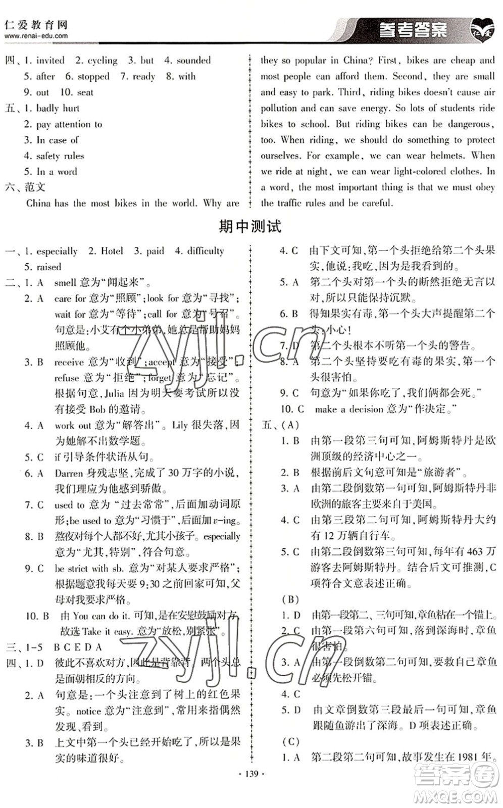 科學(xué)普及出版社2022仁愛英語同步練習(xí)冊八年級(jí)下冊仁愛版內(nèi)蒙古專版答案