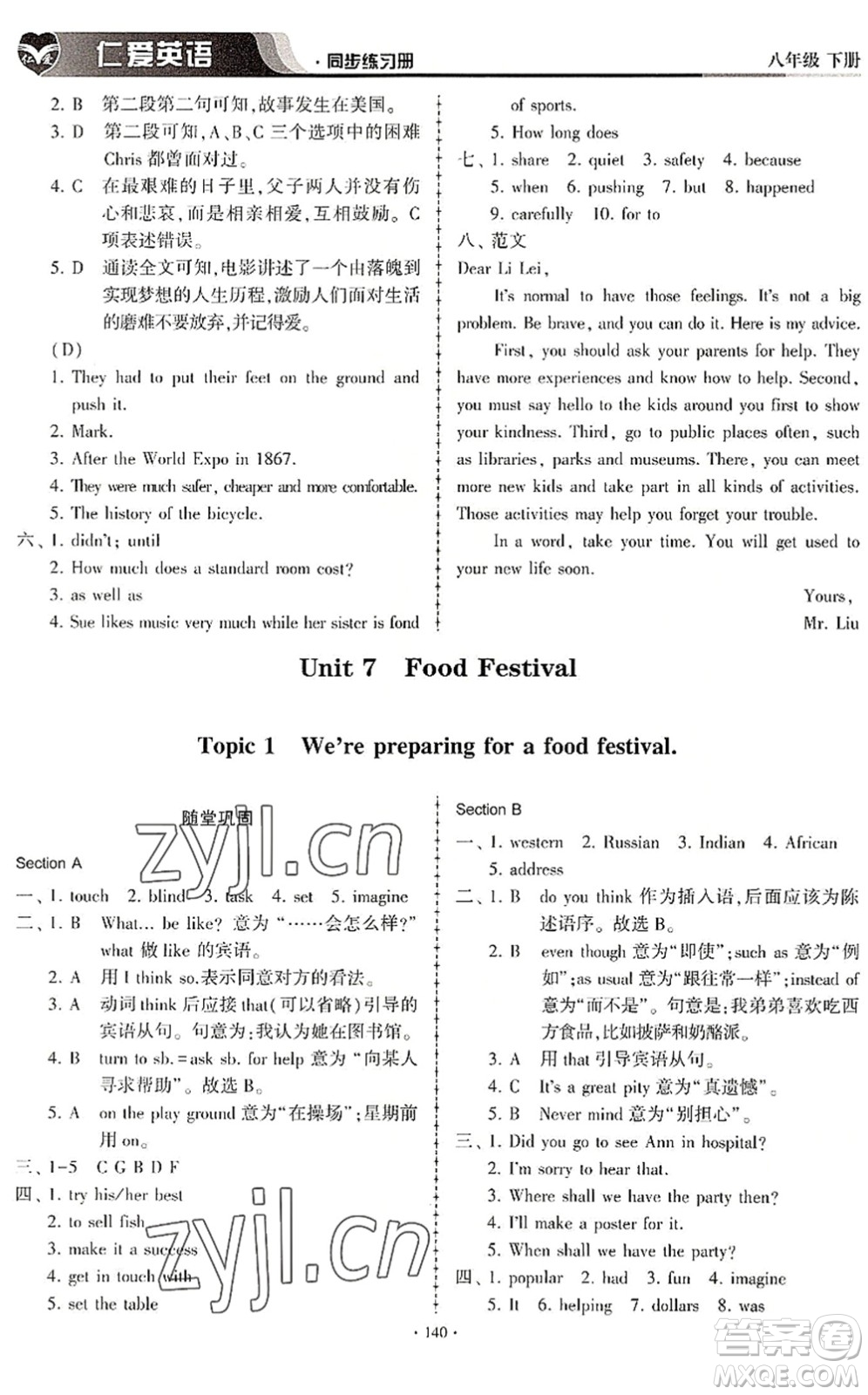 科學(xué)普及出版社2022仁愛英語同步練習(xí)冊八年級(jí)下冊仁愛版內(nèi)蒙古專版答案