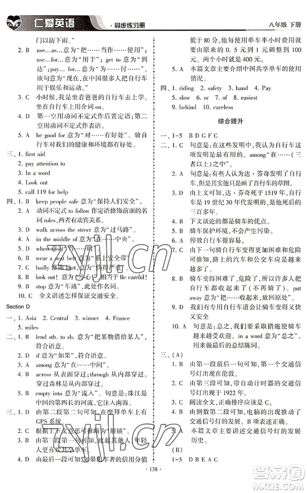 科學(xué)普及出版社2022仁愛英語同步練習(xí)冊八年級(jí)下冊仁愛版內(nèi)蒙古專版答案