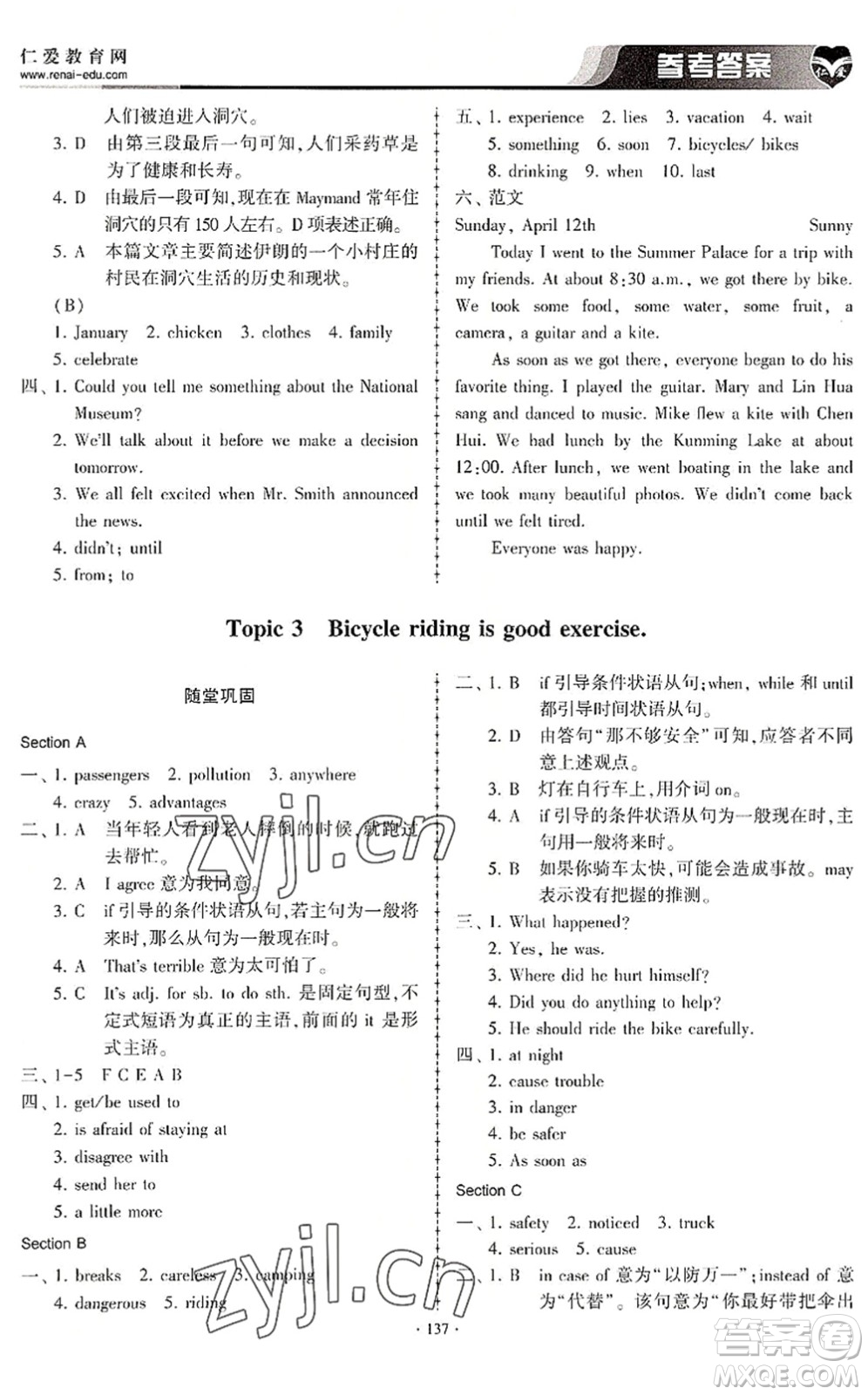 科學(xué)普及出版社2022仁愛英語同步練習(xí)冊八年級(jí)下冊仁愛版內(nèi)蒙古專版答案