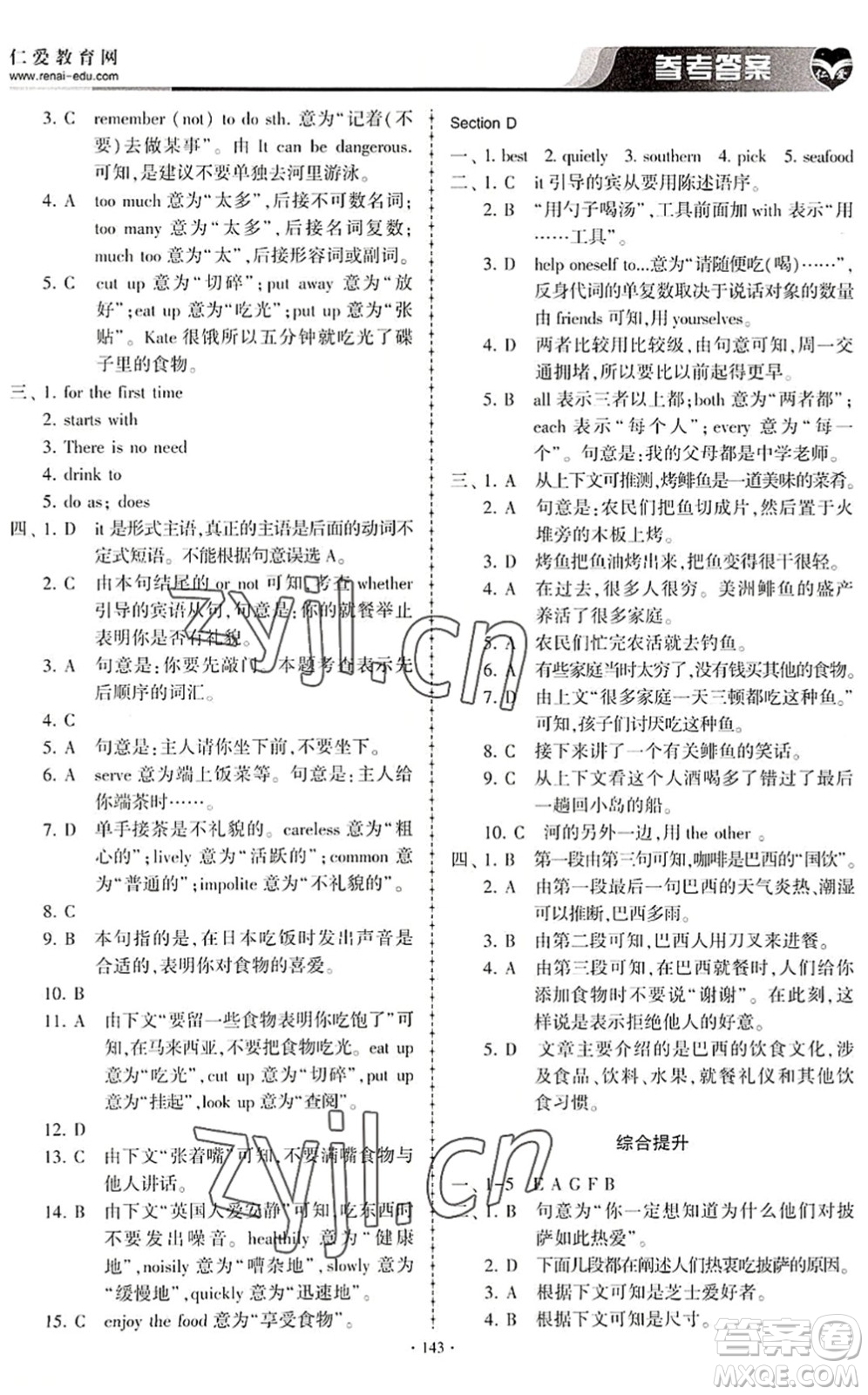 科學(xué)普及出版社2022仁愛英語同步練習(xí)冊八年級(jí)下冊仁愛版內(nèi)蒙古專版答案