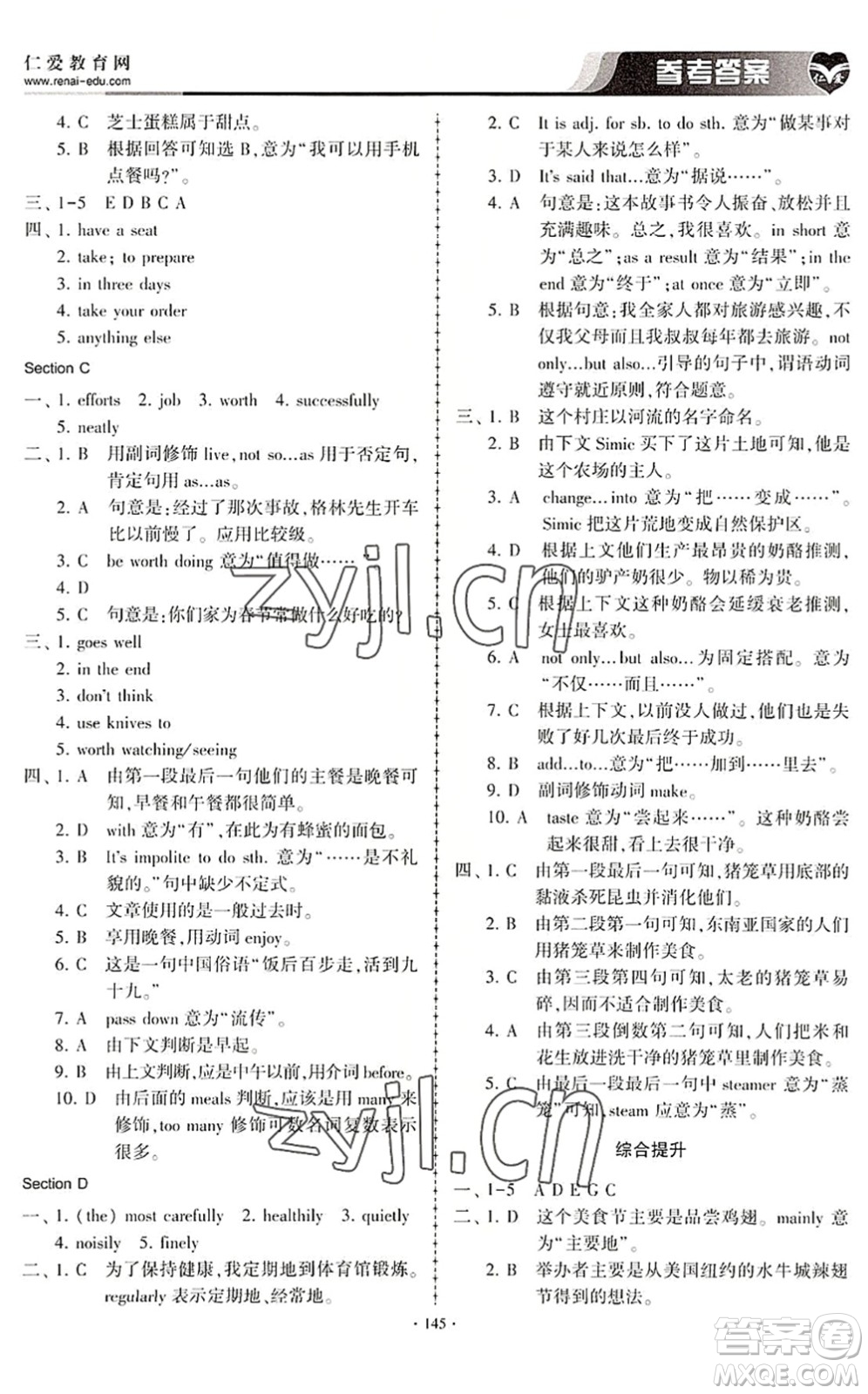科學(xué)普及出版社2022仁愛英語同步練習(xí)冊八年級(jí)下冊仁愛版內(nèi)蒙古專版答案