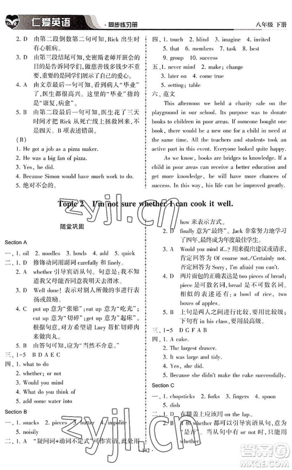 科學(xué)普及出版社2022仁愛英語同步練習(xí)冊八年級(jí)下冊仁愛版內(nèi)蒙古專版答案