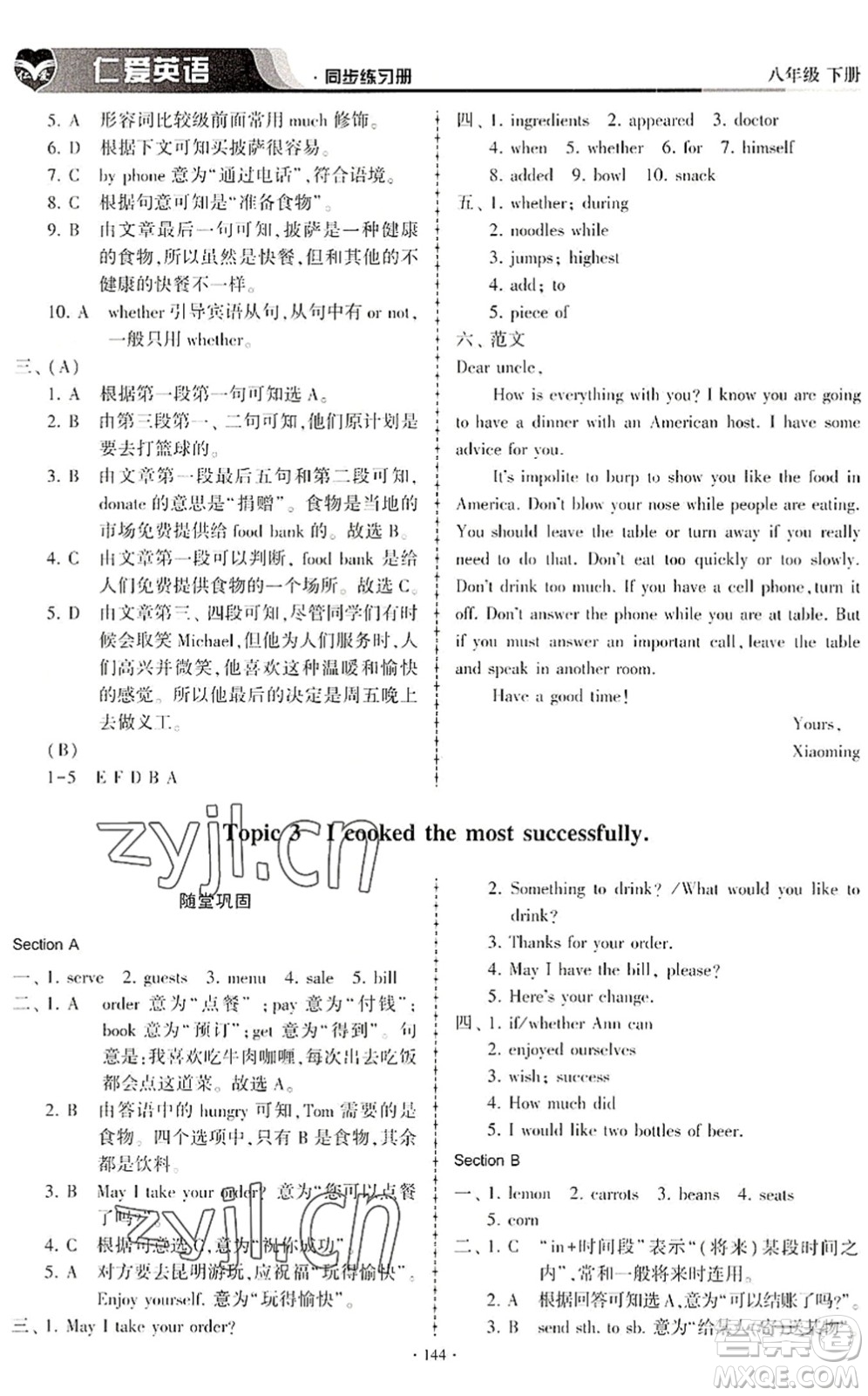科學(xué)普及出版社2022仁愛英語同步練習(xí)冊八年級(jí)下冊仁愛版內(nèi)蒙古專版答案