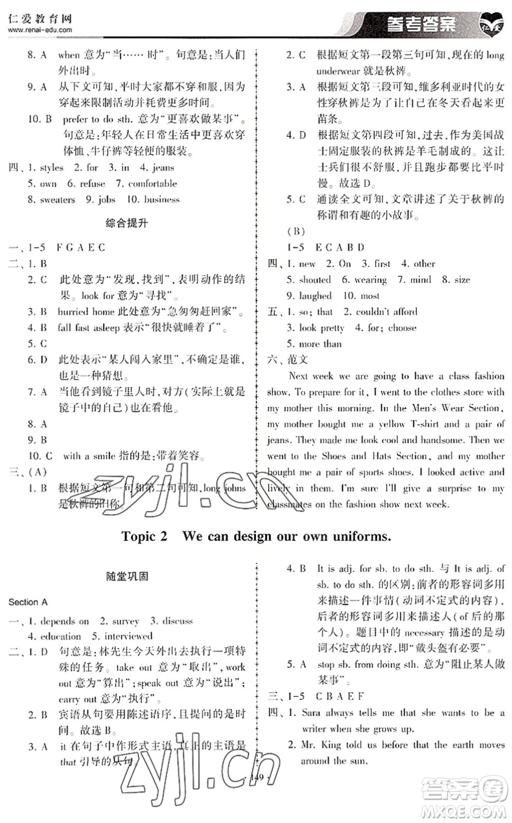 科學(xué)普及出版社2022仁愛英語同步練習(xí)冊八年級(jí)下冊仁愛版內(nèi)蒙古專版答案