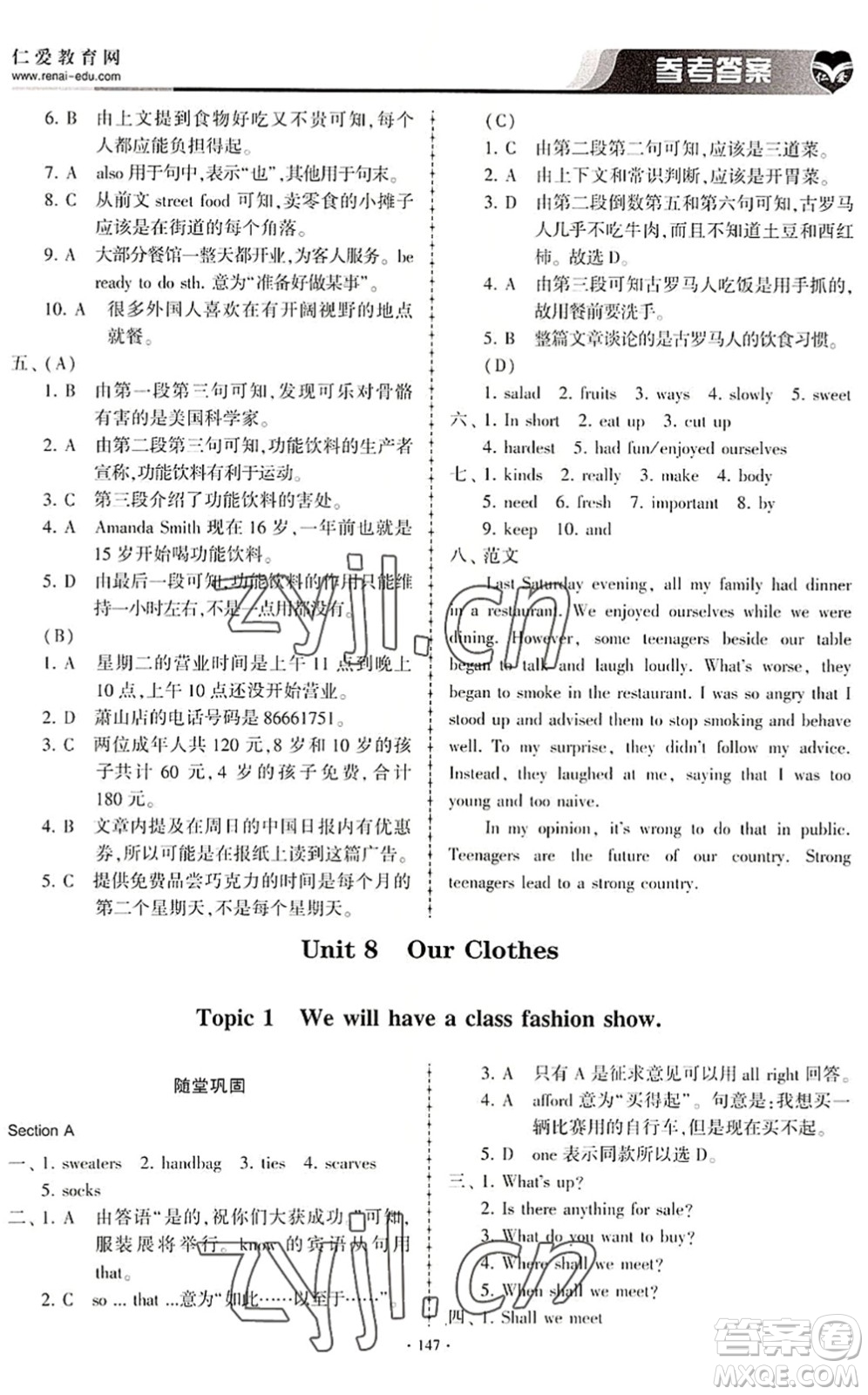 科學(xué)普及出版社2022仁愛英語同步練習(xí)冊八年級(jí)下冊仁愛版內(nèi)蒙古專版答案