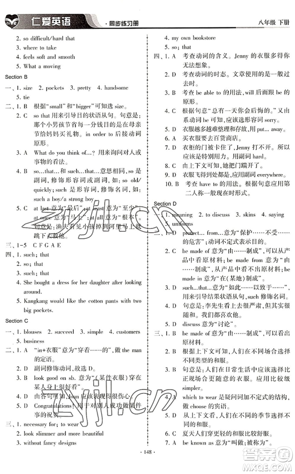 科學(xué)普及出版社2022仁愛英語同步練習(xí)冊八年級(jí)下冊仁愛版內(nèi)蒙古專版答案