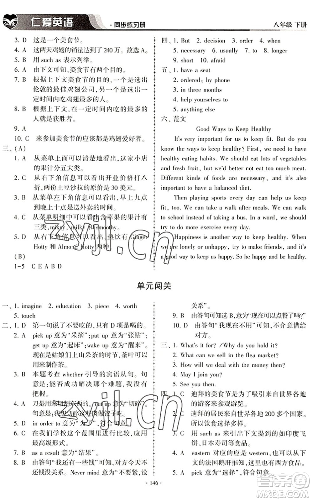 科學(xué)普及出版社2022仁愛英語同步練習(xí)冊八年級(jí)下冊仁愛版內(nèi)蒙古專版答案
