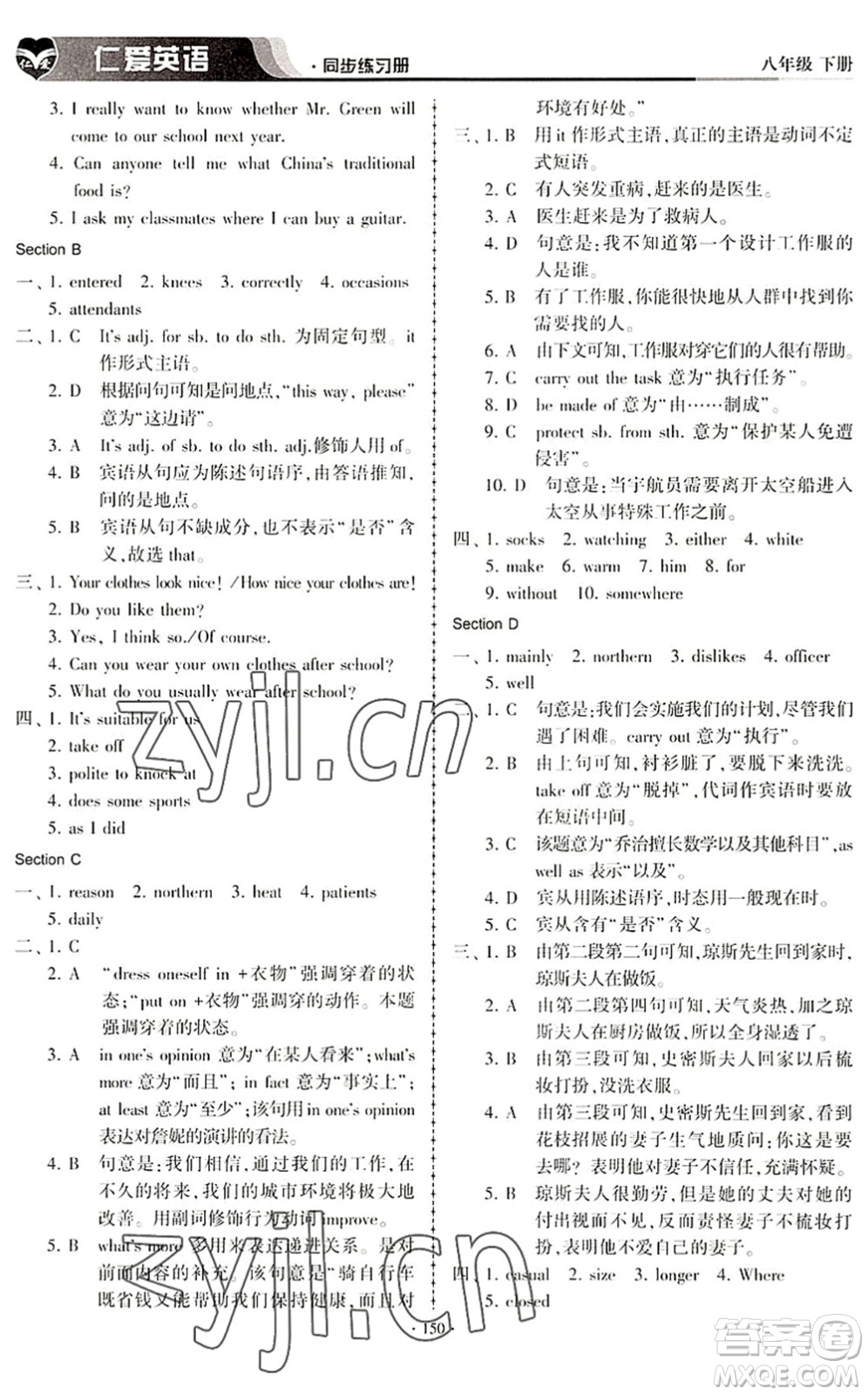 科學(xué)普及出版社2022仁愛英語同步練習(xí)冊八年級(jí)下冊仁愛版內(nèi)蒙古專版答案
