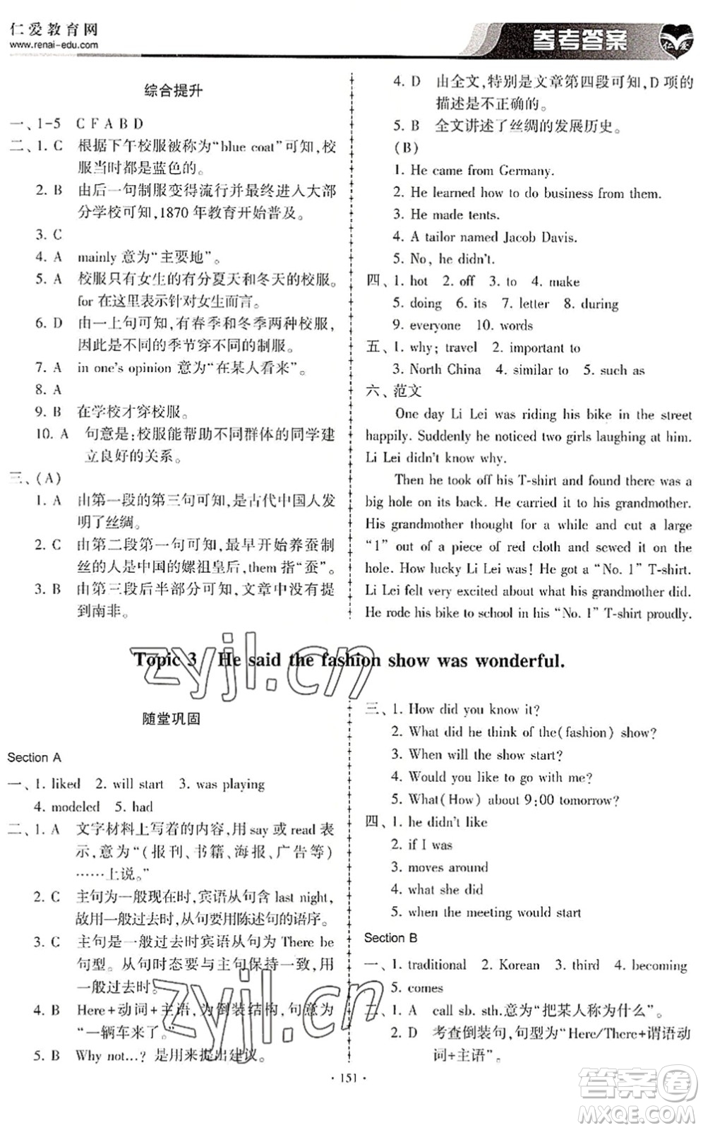 科學(xué)普及出版社2022仁愛英語同步練習(xí)冊八年級(jí)下冊仁愛版內(nèi)蒙古專版答案