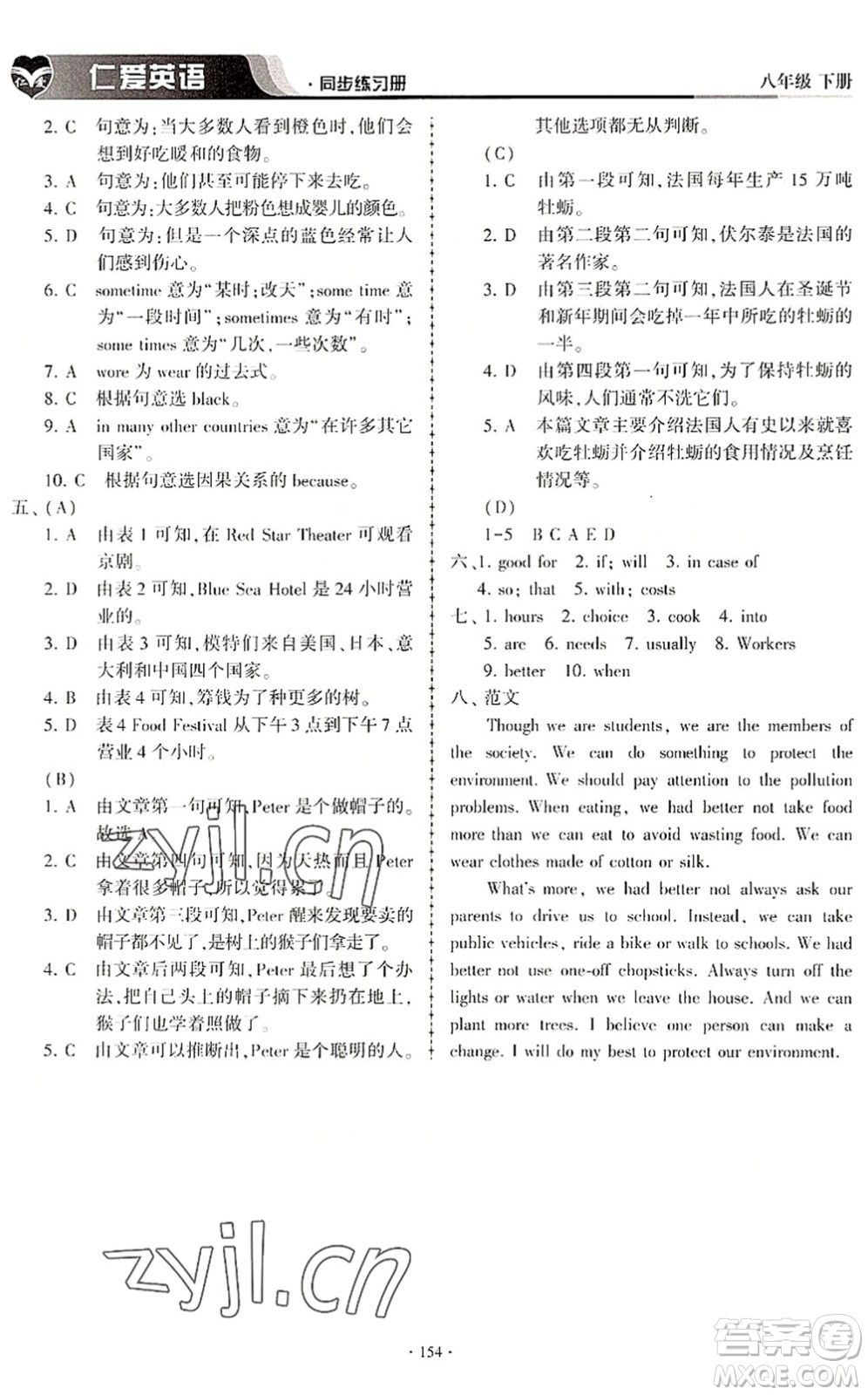 科學(xué)普及出版社2022仁愛英語同步練習(xí)冊八年級(jí)下冊仁愛版內(nèi)蒙古專版答案
